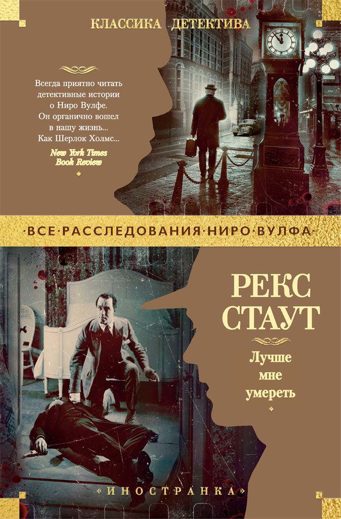 Обложка книги «Лучше мне умереть»