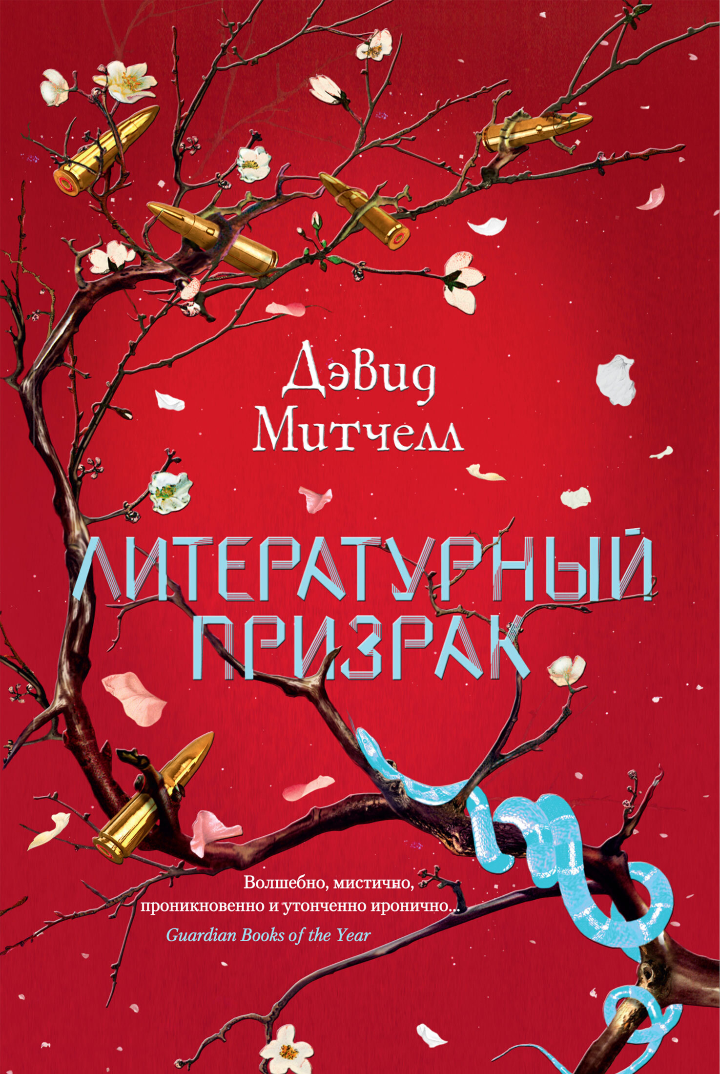 Обложка книги «Литературный призрак»