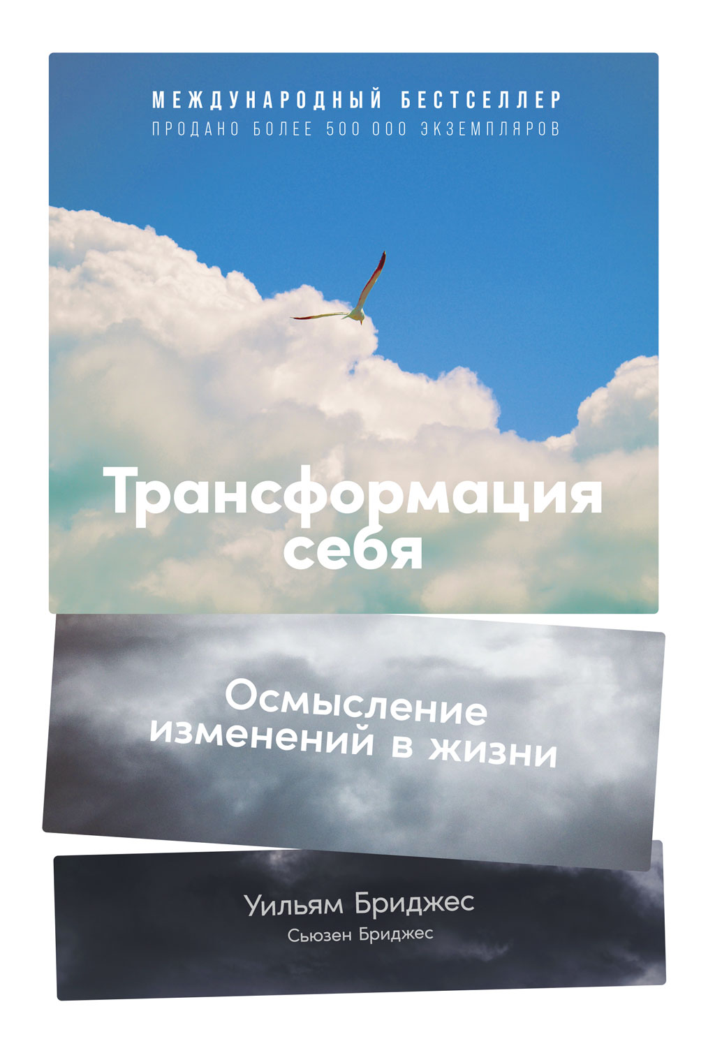 Обложка книги «Трансформация себя. Осмысление изменений в жизни»
