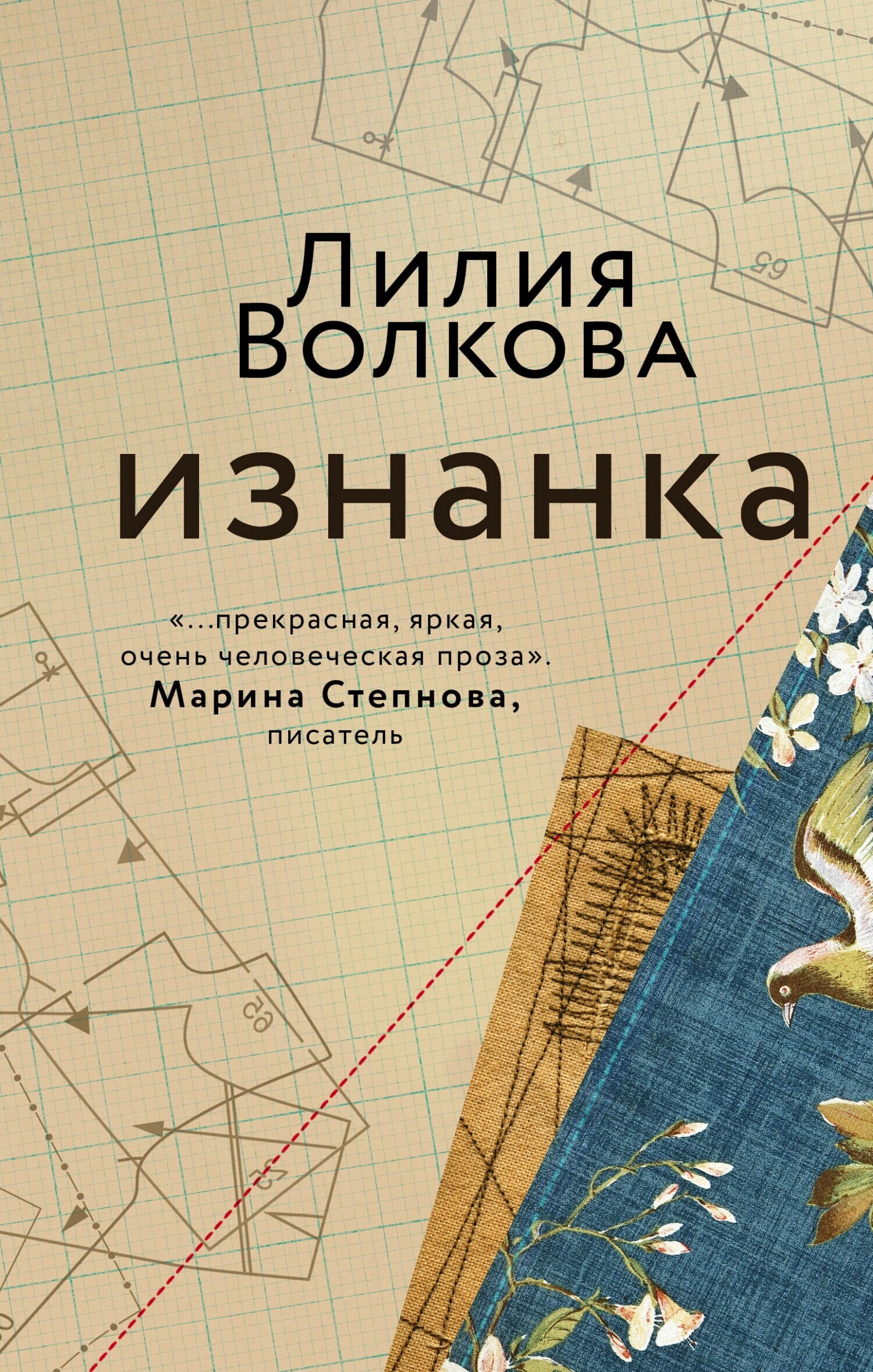 Обложка книги «Изнанка»