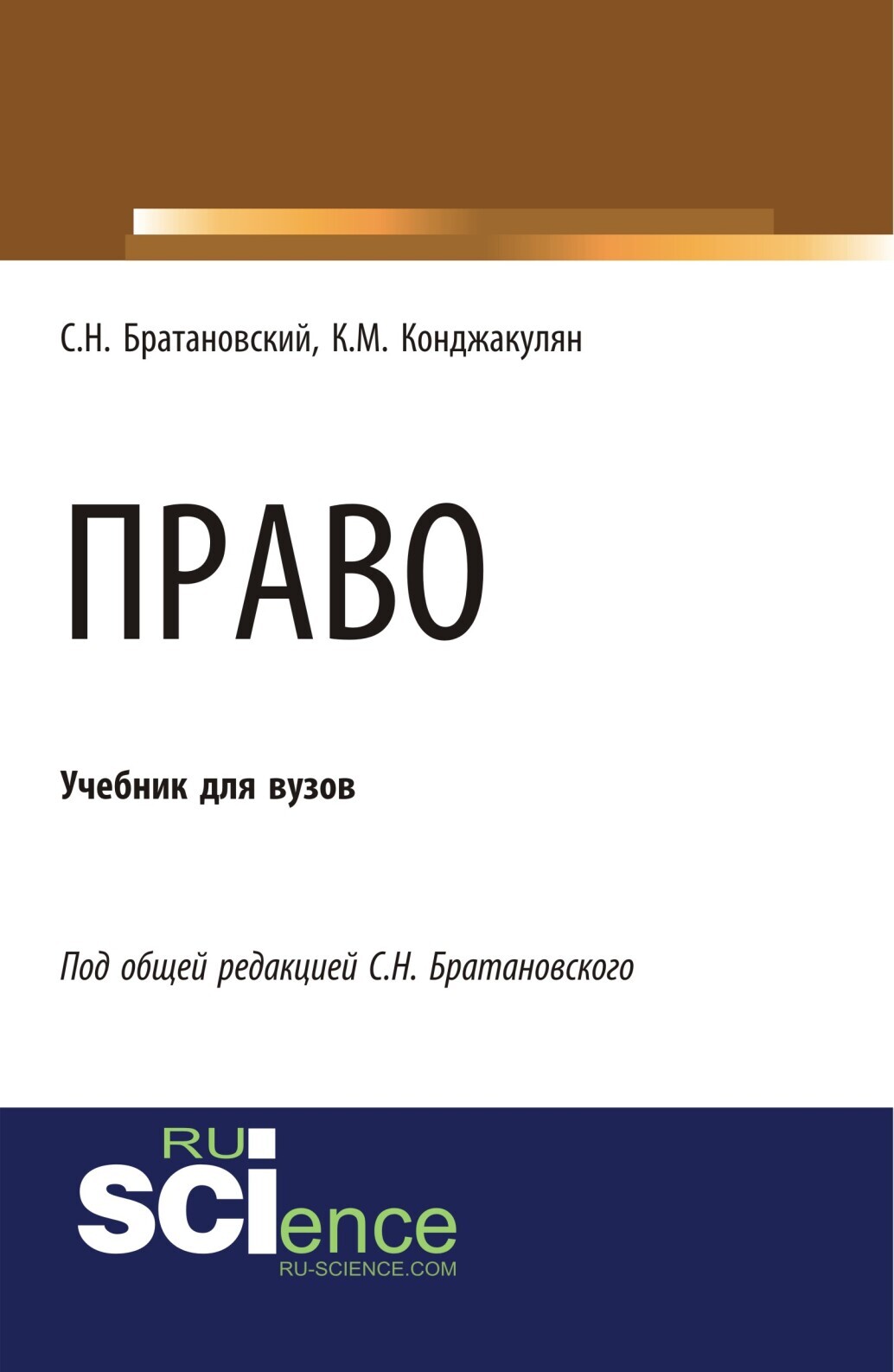 Обложка книги «Право. (Аспирантура). (Бакалавриат). (Магистратура). Учебник»