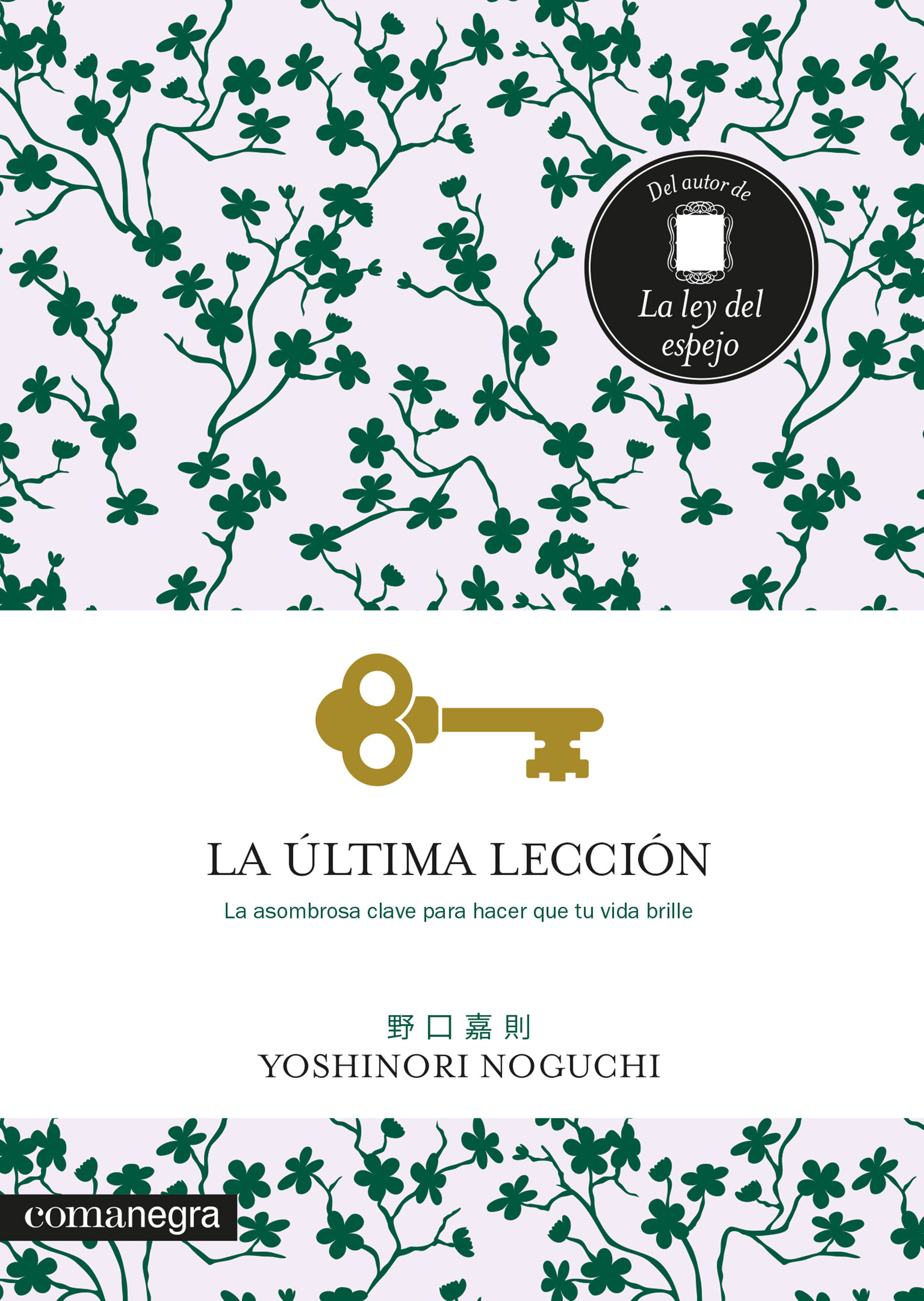 Обложка книги «La última lección»