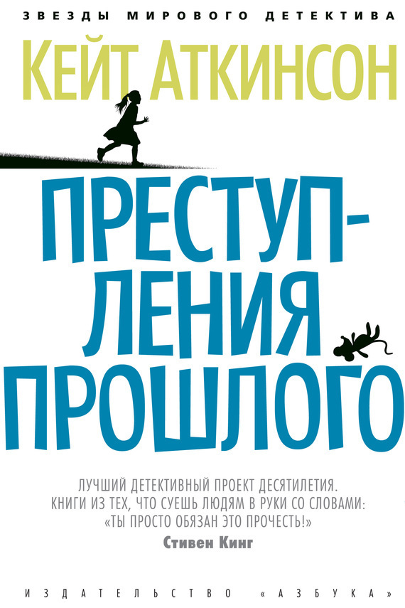 Обложка книги «Преступления прошлого»