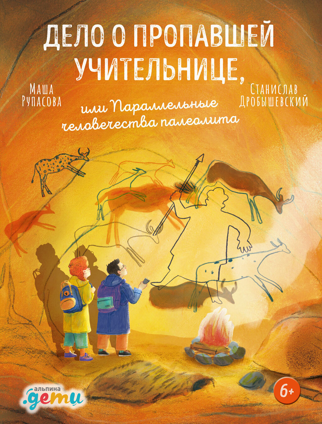 Обложка книги «Дело о пропавшей учительнице, или Параллельные человечества палеолита»