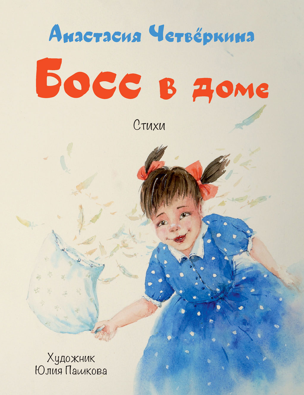 Обложка книги «Босс в доме»