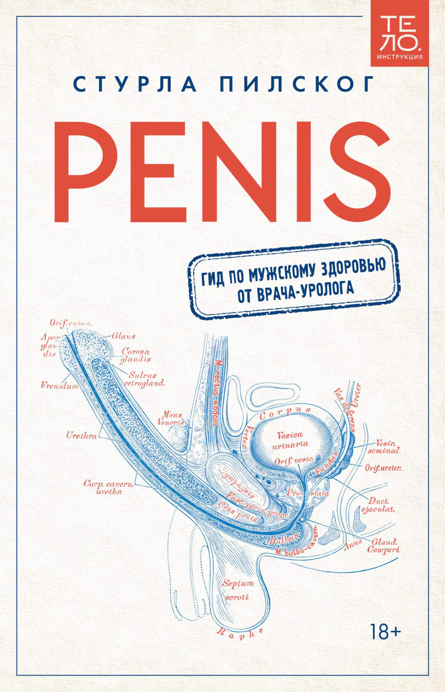Обложка книги «Penis. Гид по мужскому здоровью от врача-уролога»