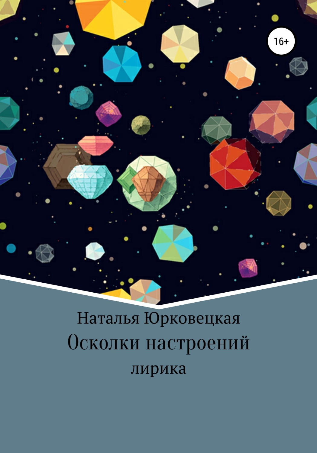 Обложка книги «Осколки настроений»