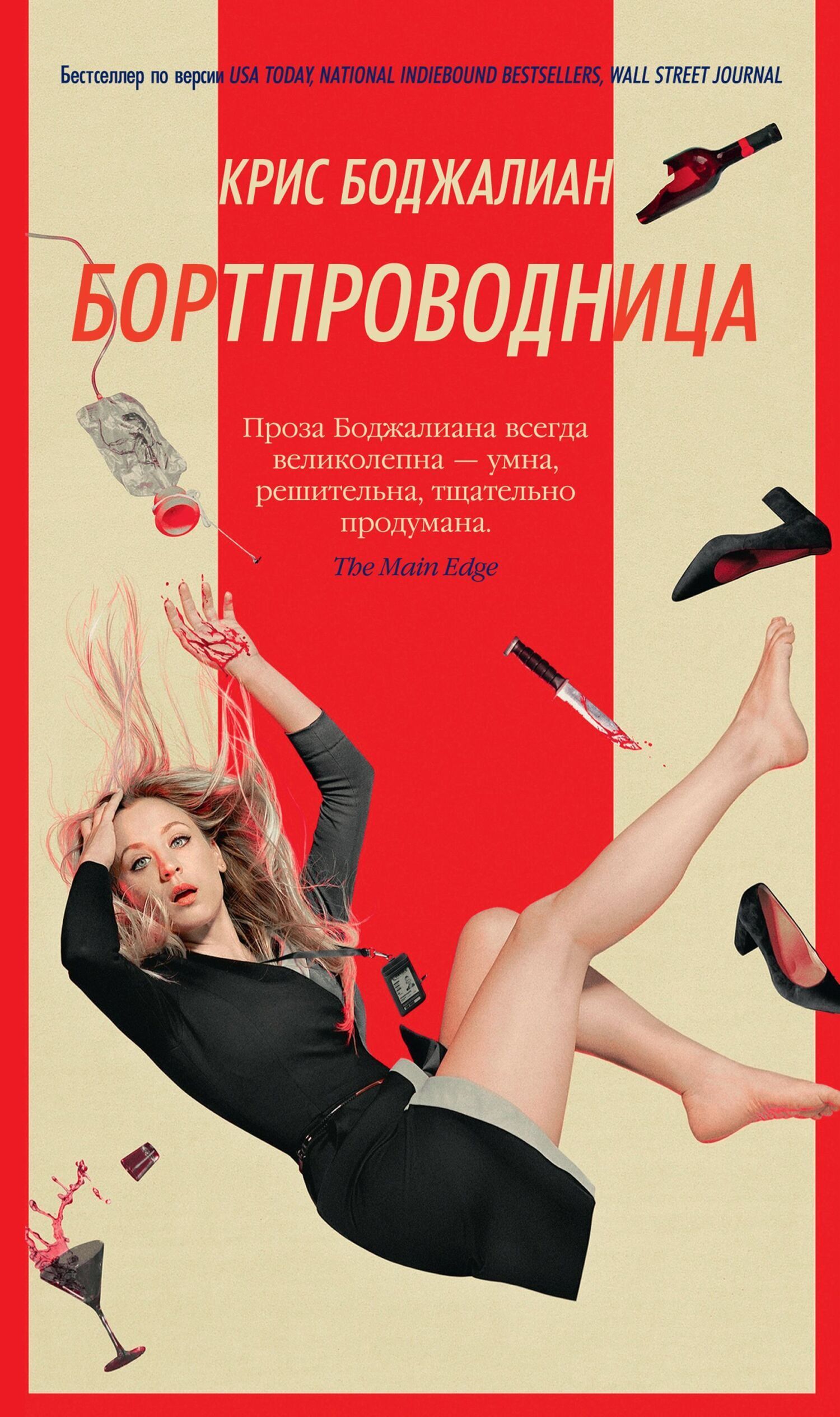 Обложка книги «Бортпроводница»