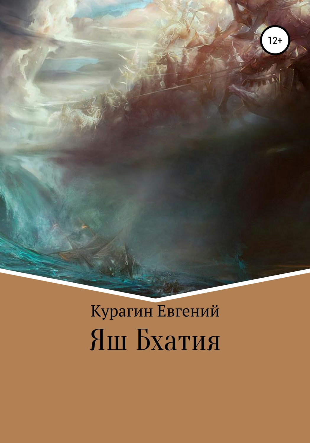 Обложка книги «Яш Бхатия»