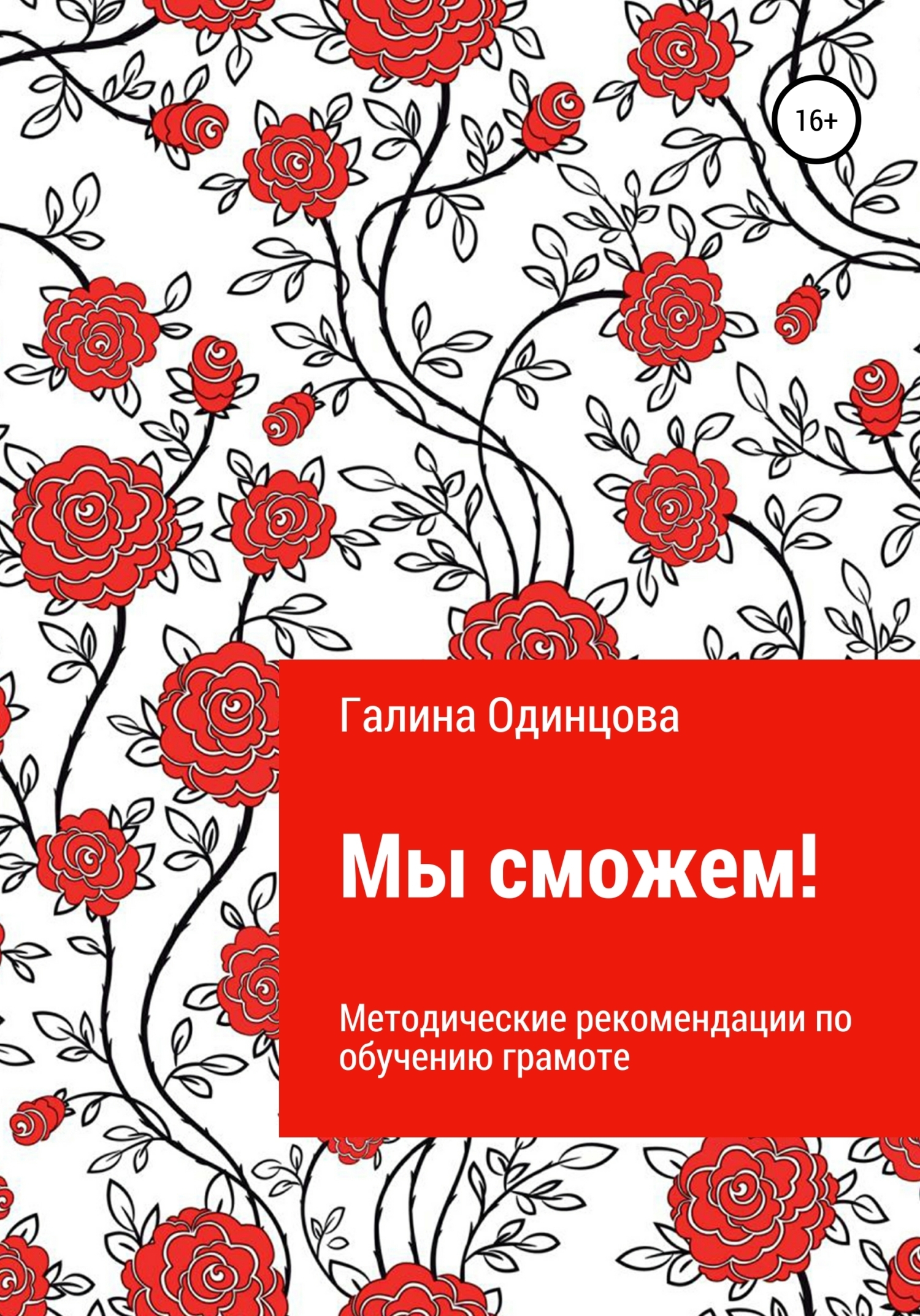 Обложка книги «Мы сможем!»