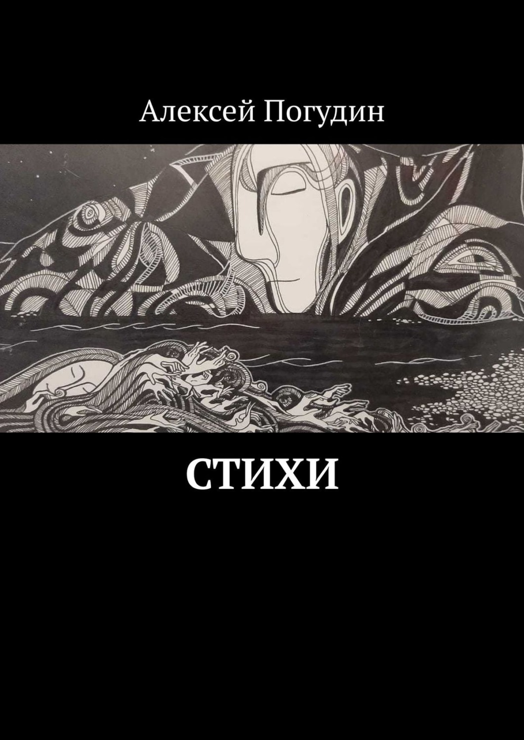 Обложка книги «Стихи»