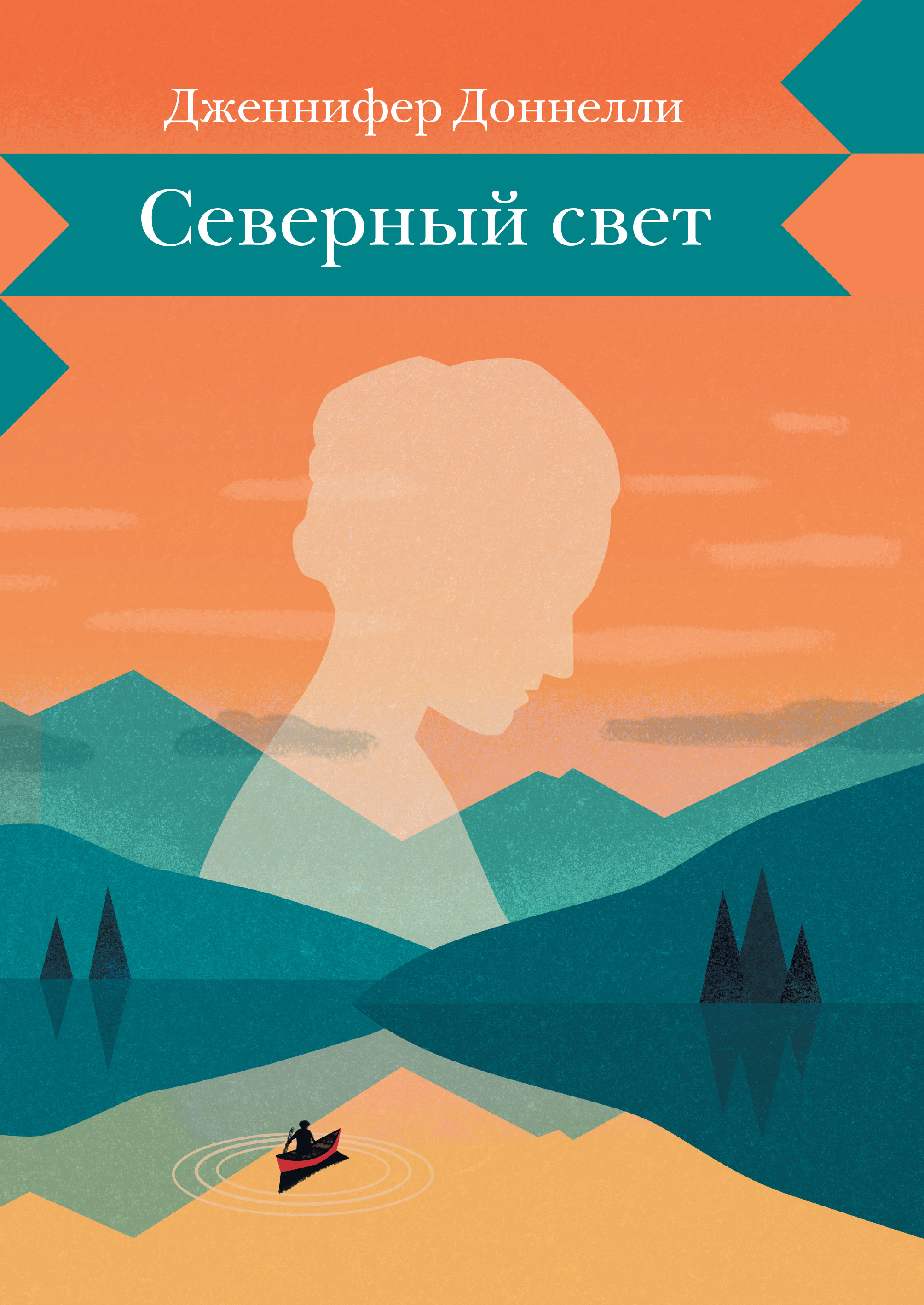 Обложка книги «Северный свет»