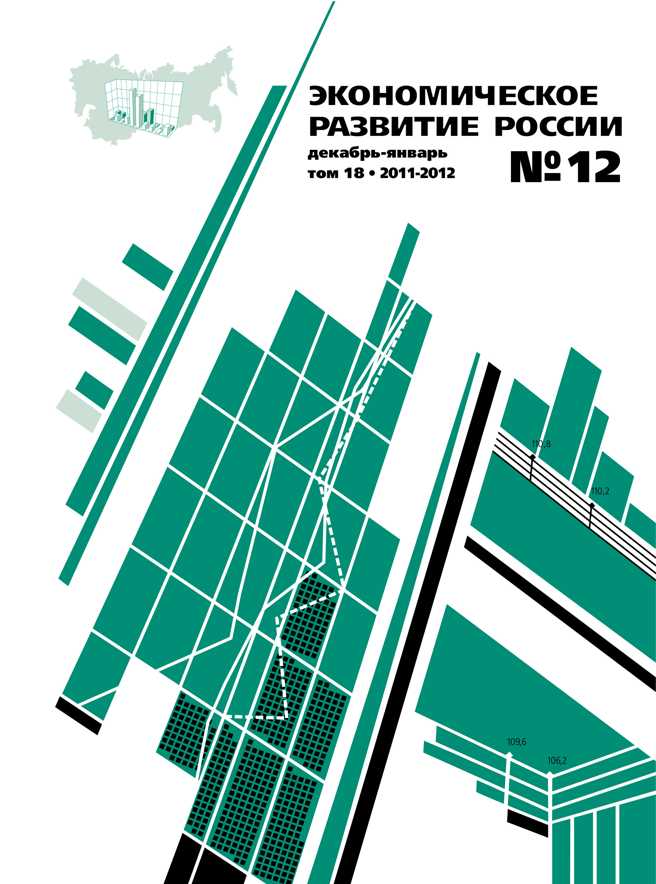 Обложка книги «Экономическое развитие России № 12 2011»