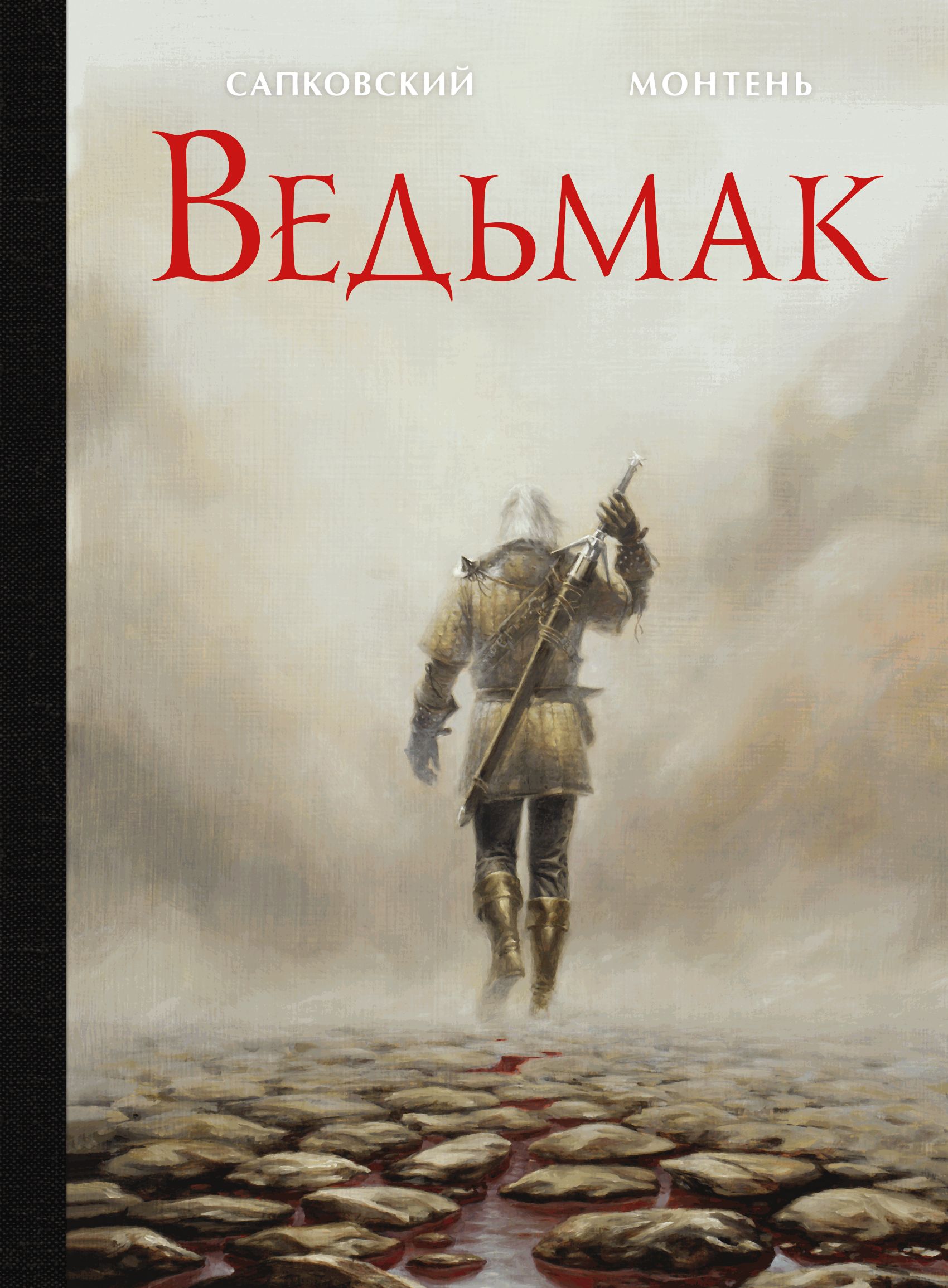 Обложка книги «Ведьмак»