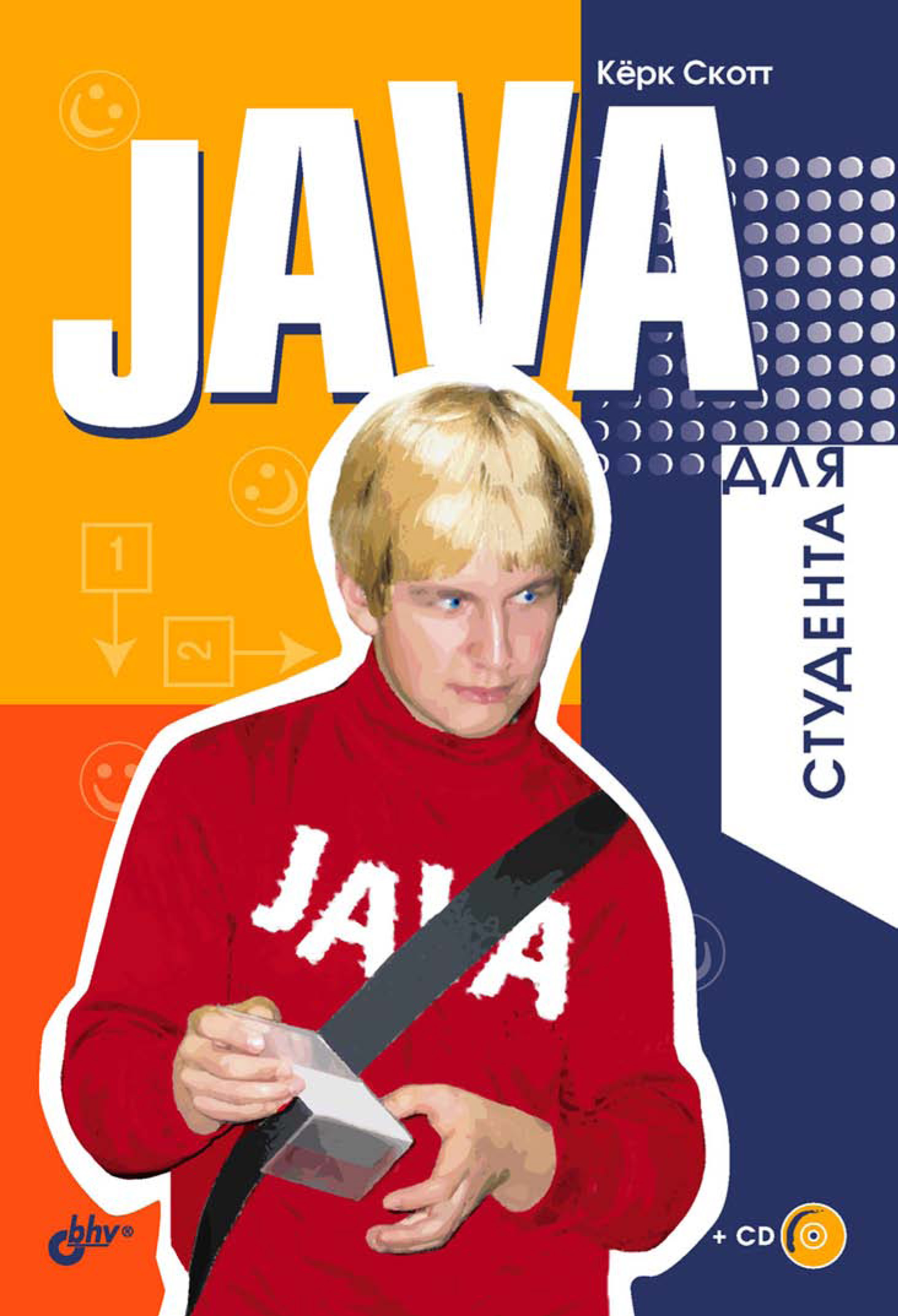 Обложка книги «Java для студента»