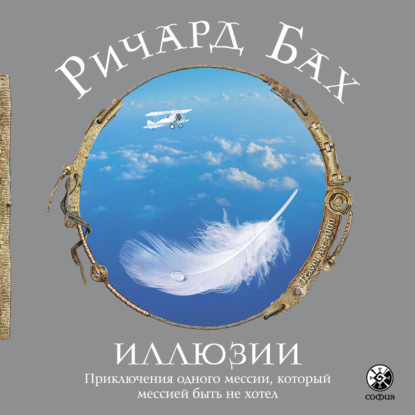 Обложка книги «Иллюзии»