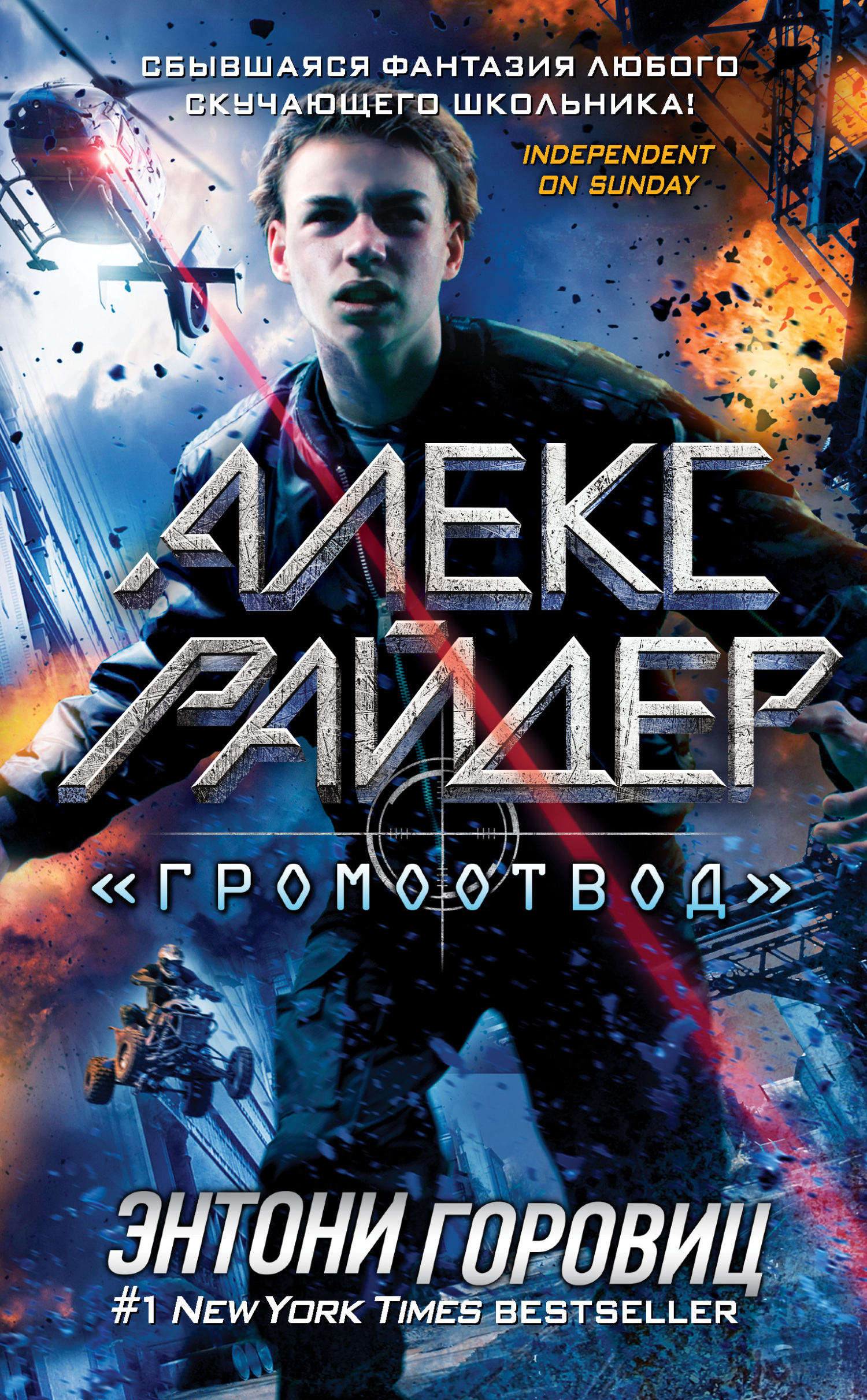 Обложка книги ««Громоотвод»»