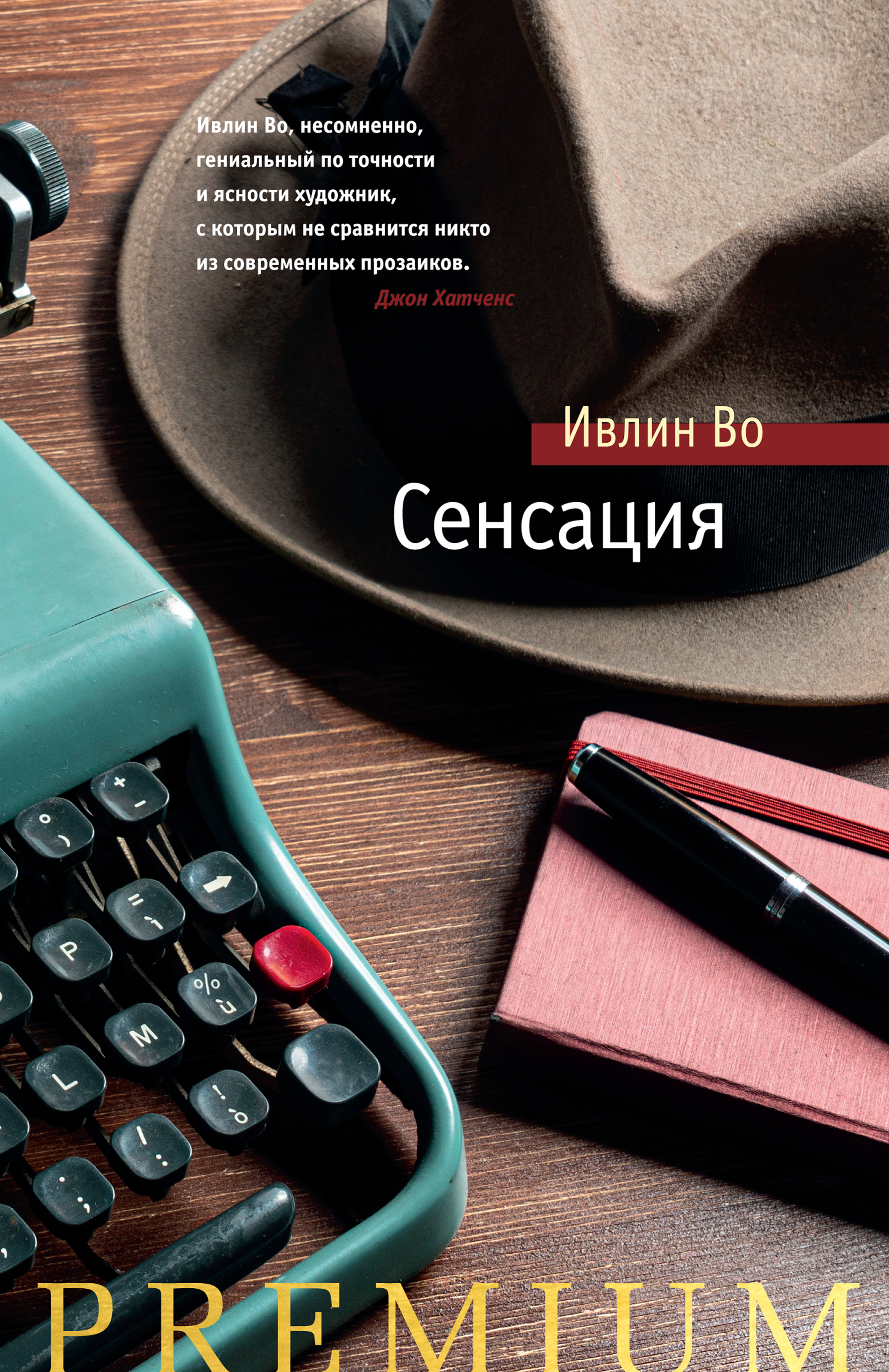 Обложка книги «Сенсация»