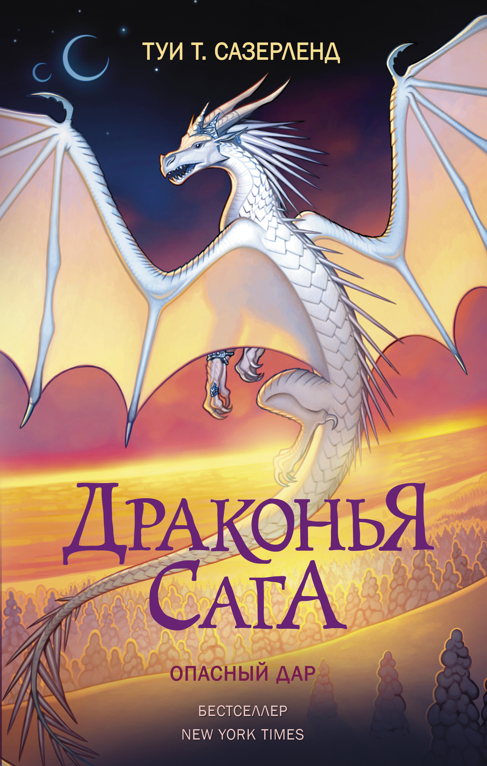 Обложка книги «Опасный дар»