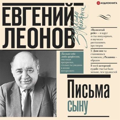 Обложка книги «Письма сыну»