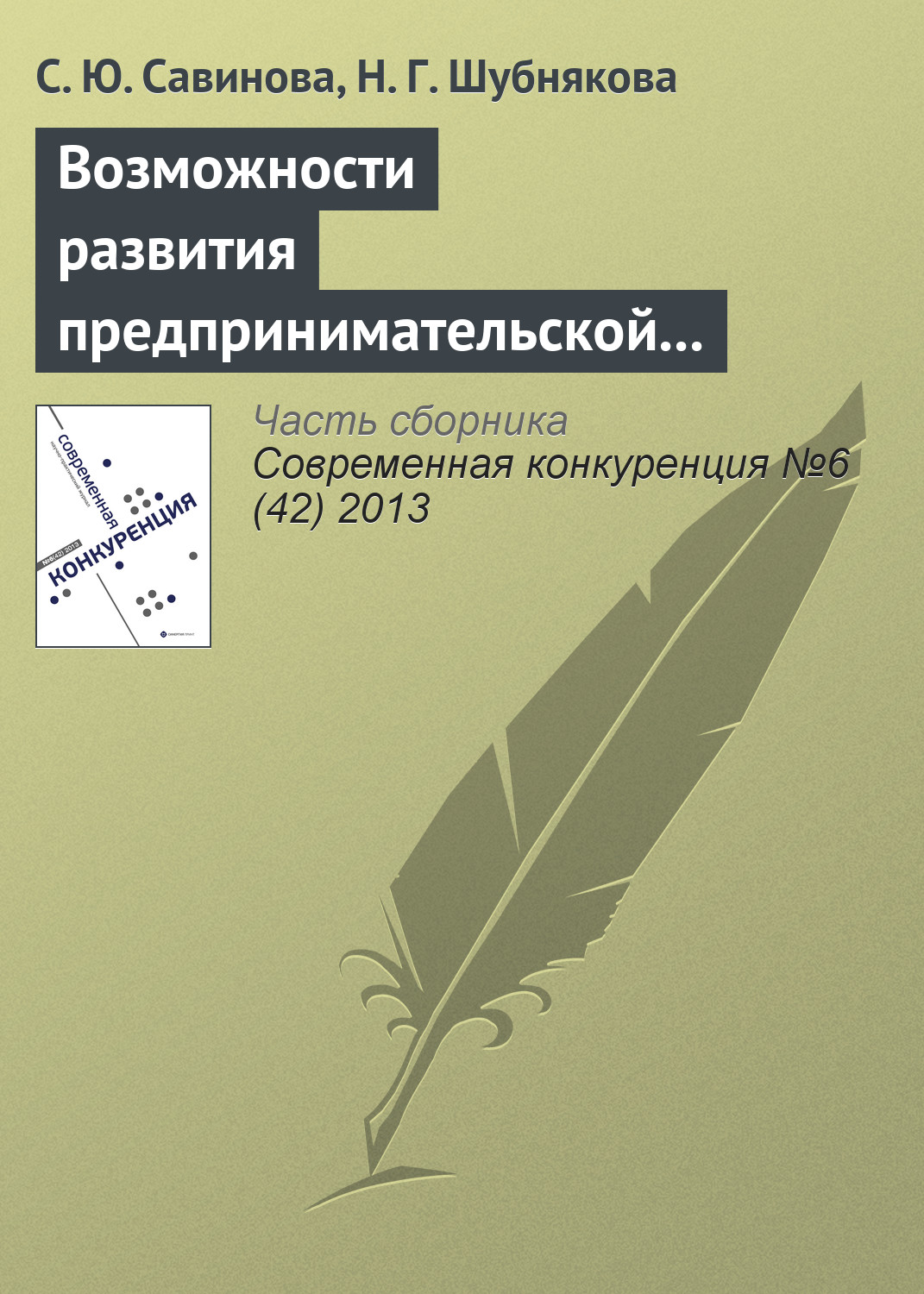 Обложка книги «Возможности развития предпринимательской культуры будущего менеджера»