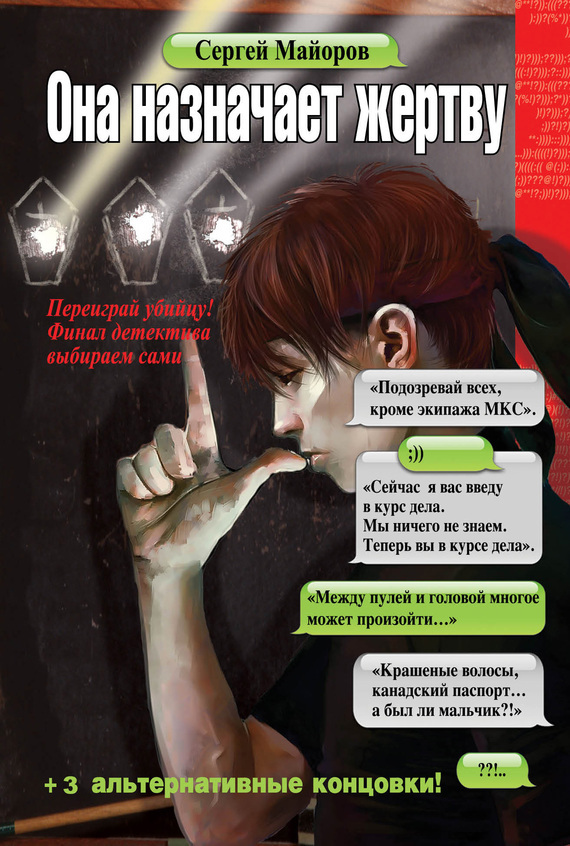 Обложка книги «Она назначает жертву»