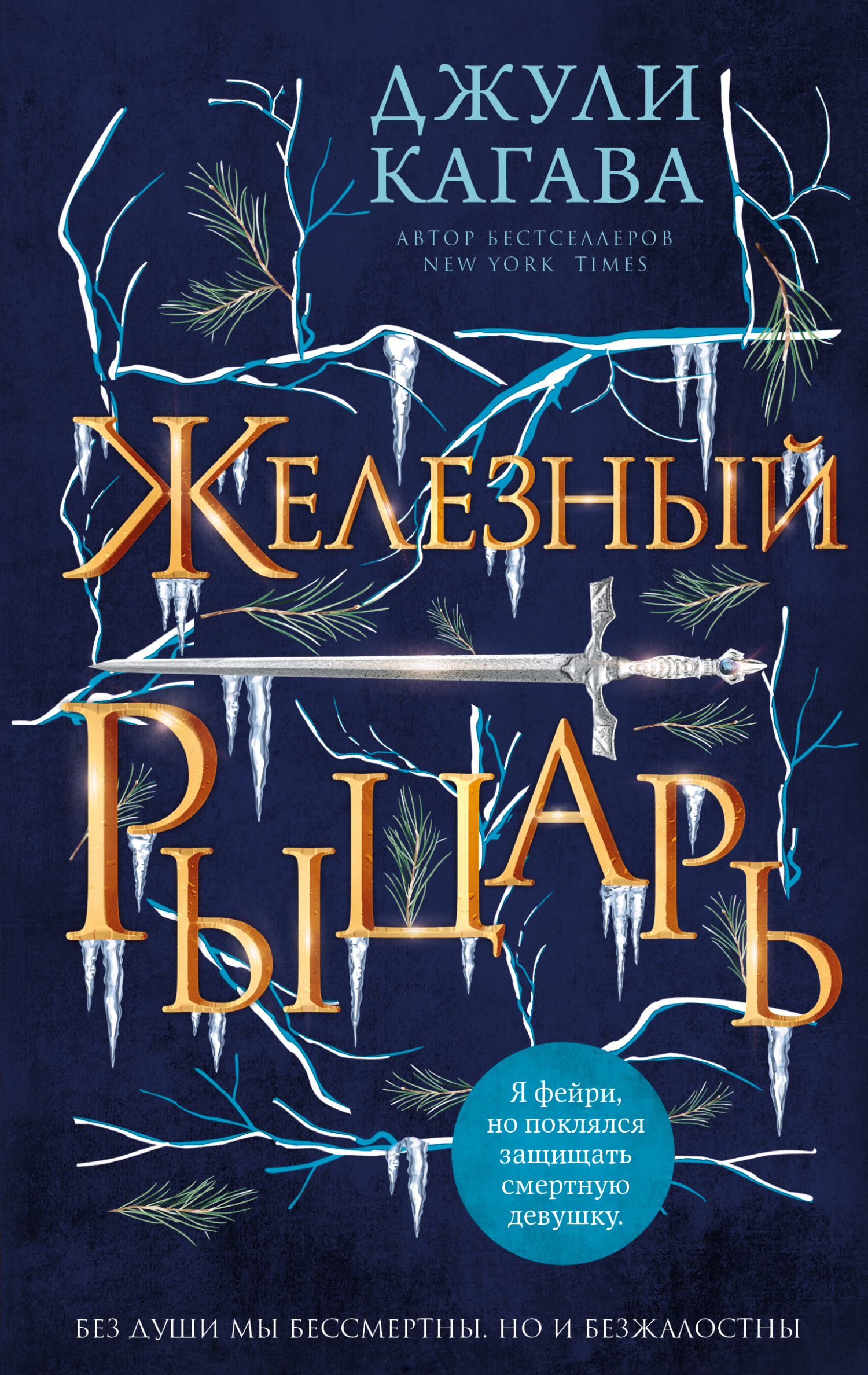 Обложка книги «Железный рыцарь»