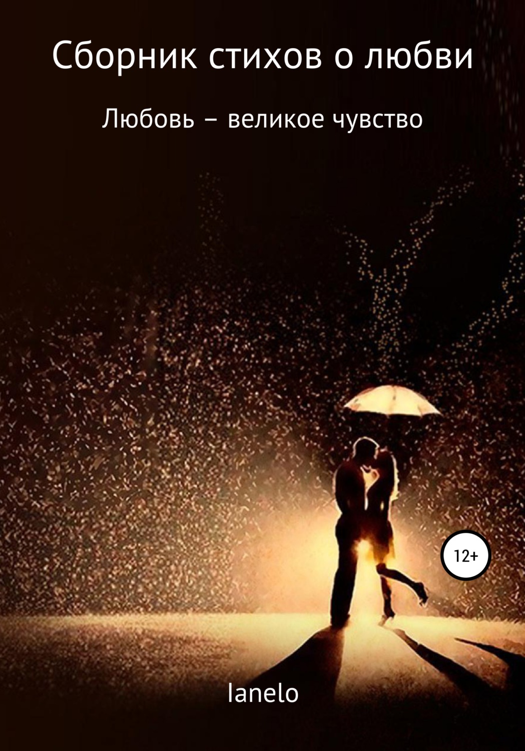 Обложка книги «Сборник стихов о любви»
