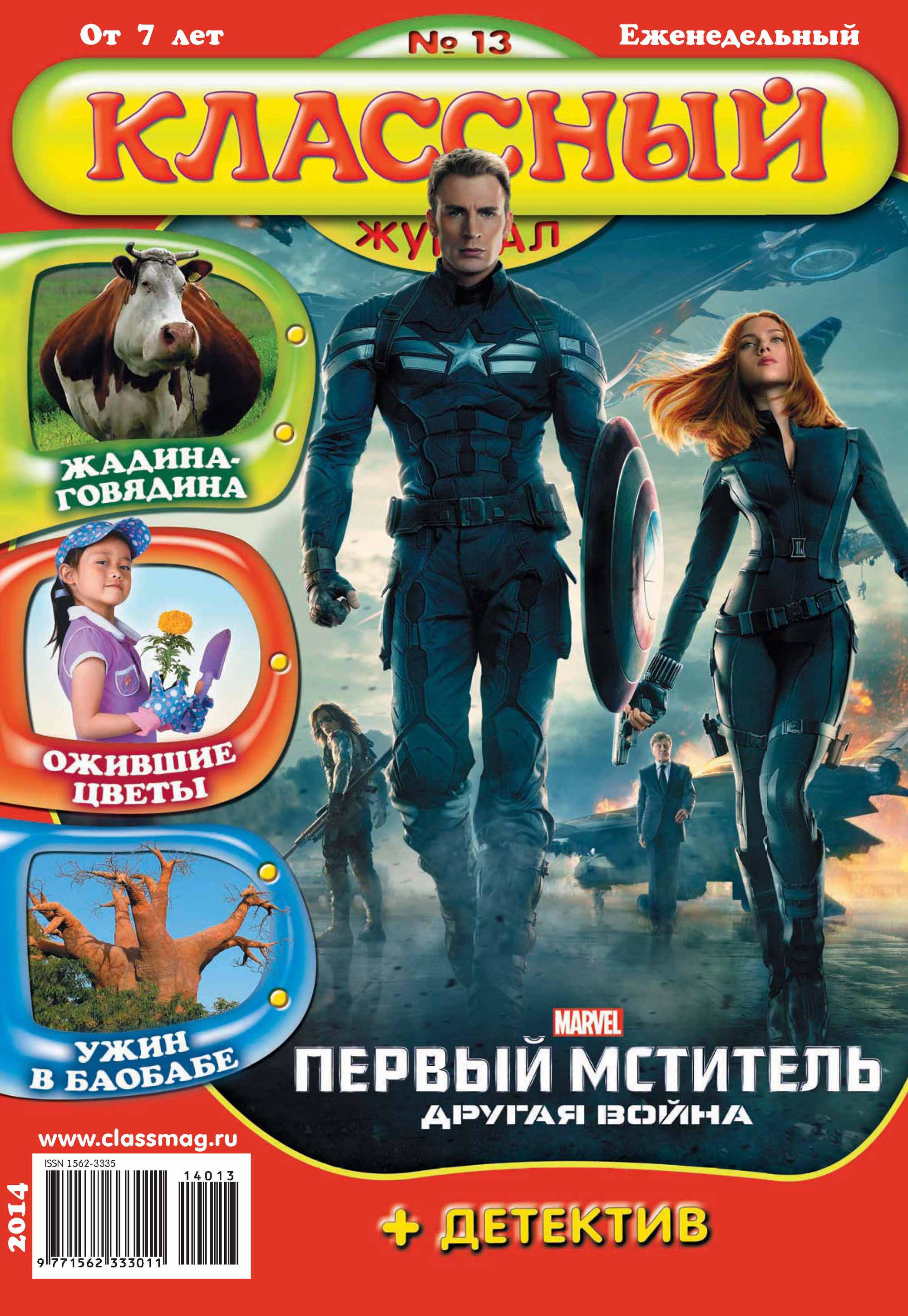 Обложка книги «Классный журнал №13/2014»