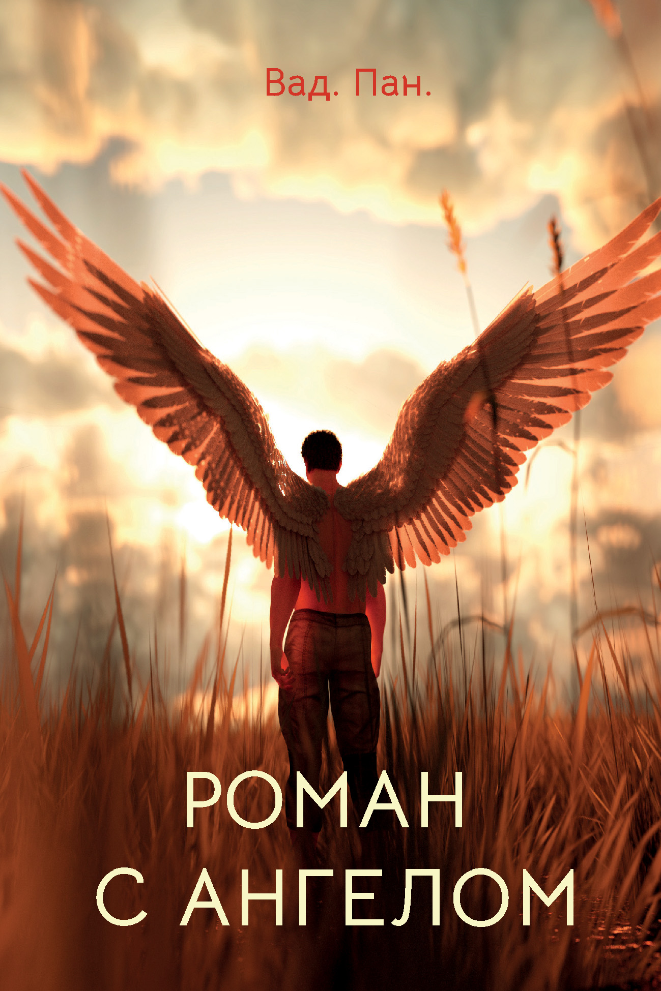 Обложка книги «Роман с ангелом»