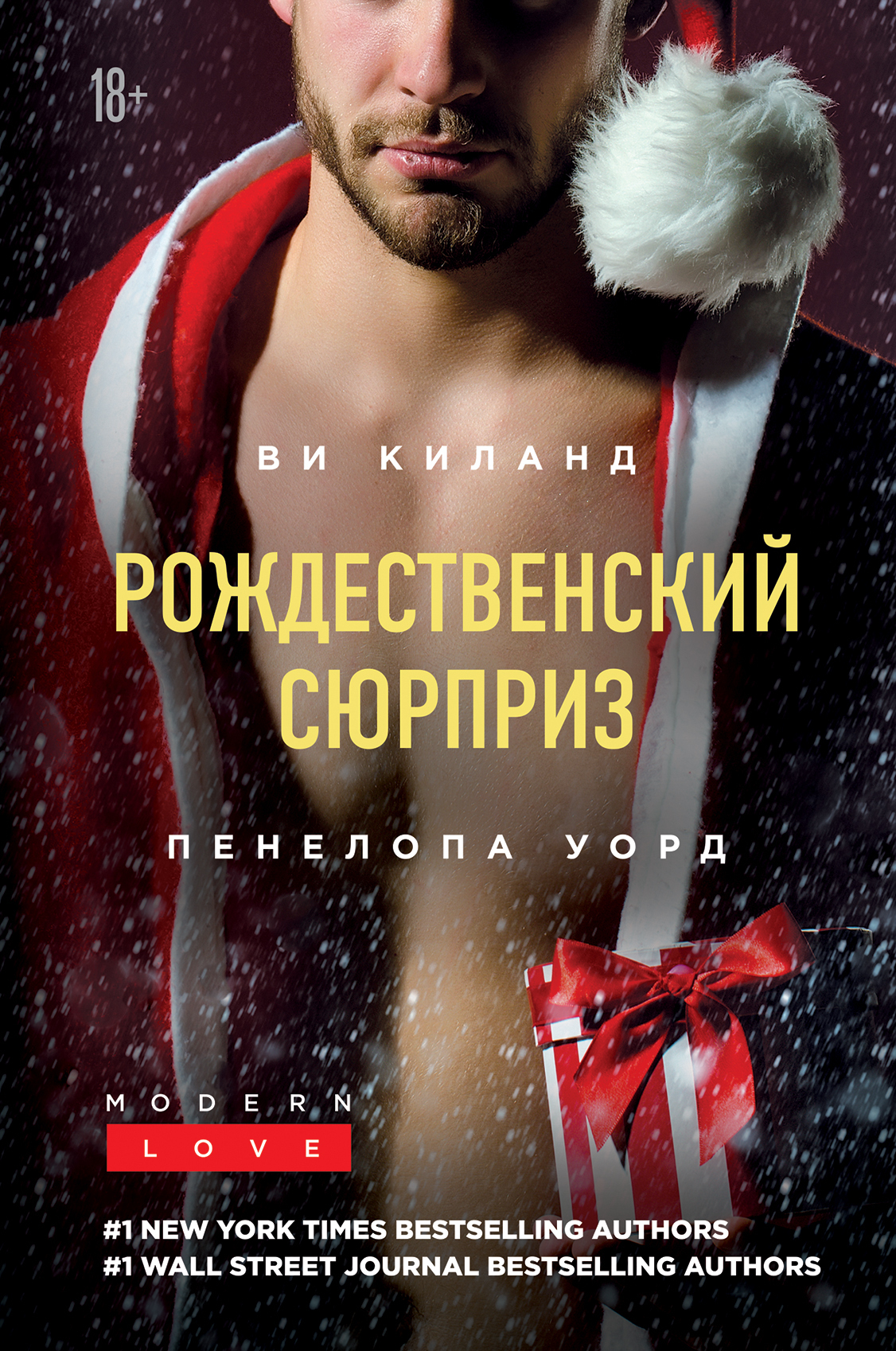 Обложка книги «Рождественский сюрприз. Сборник»