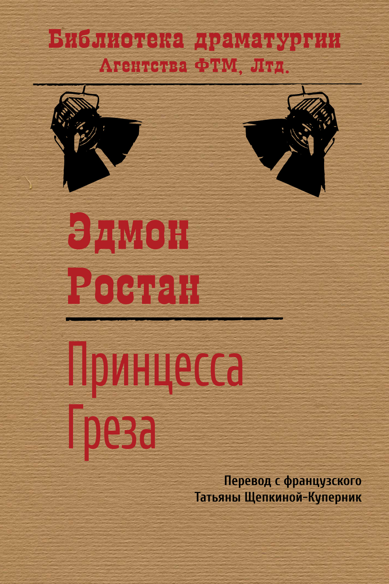 Обложка книги «Принцесса Греза»