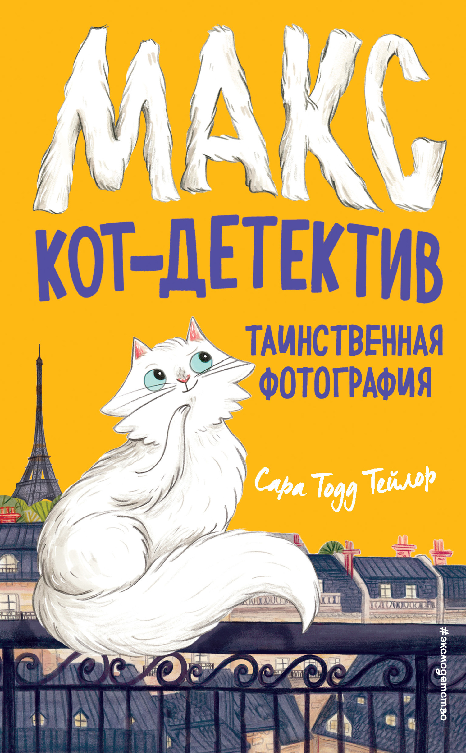 Обложка книги «Таинственная фотография»