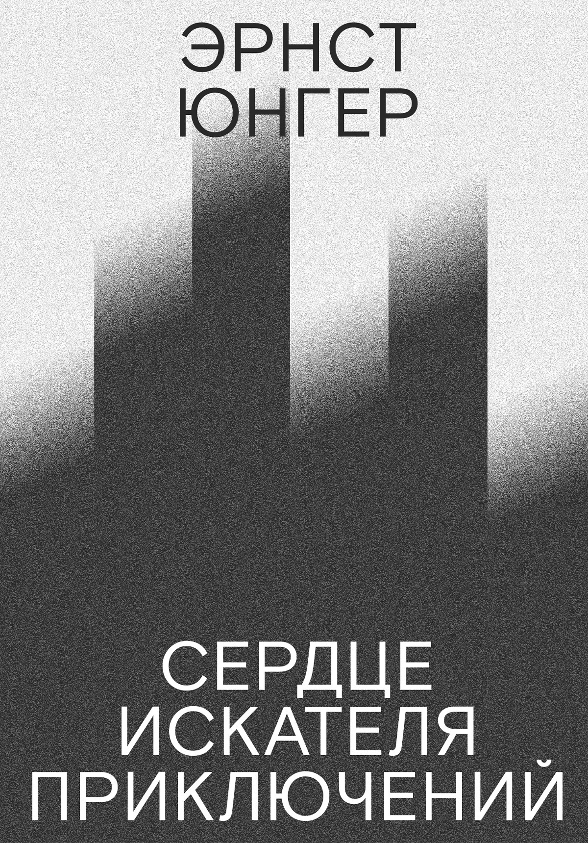 Обложка книги «Сердце искателя приключений»