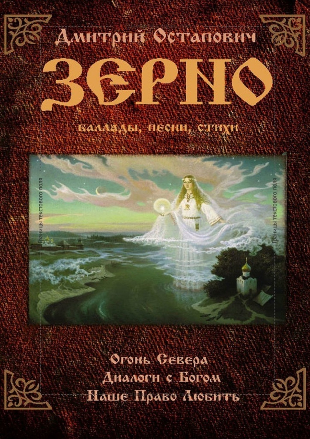 Обложка книги «Зерно»