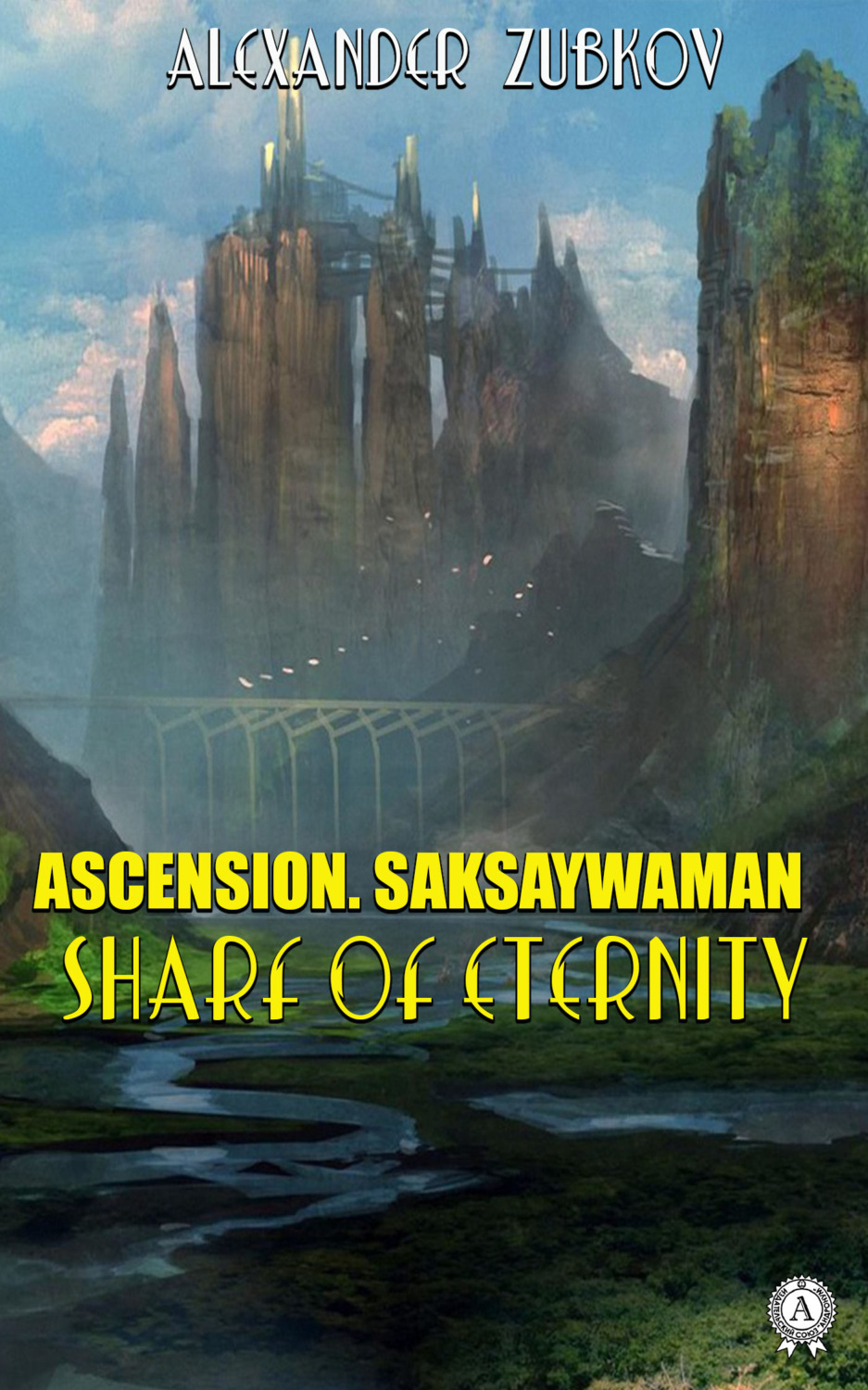 Обложка книги «Ascension. Saksaywaman. Shard of eternity»