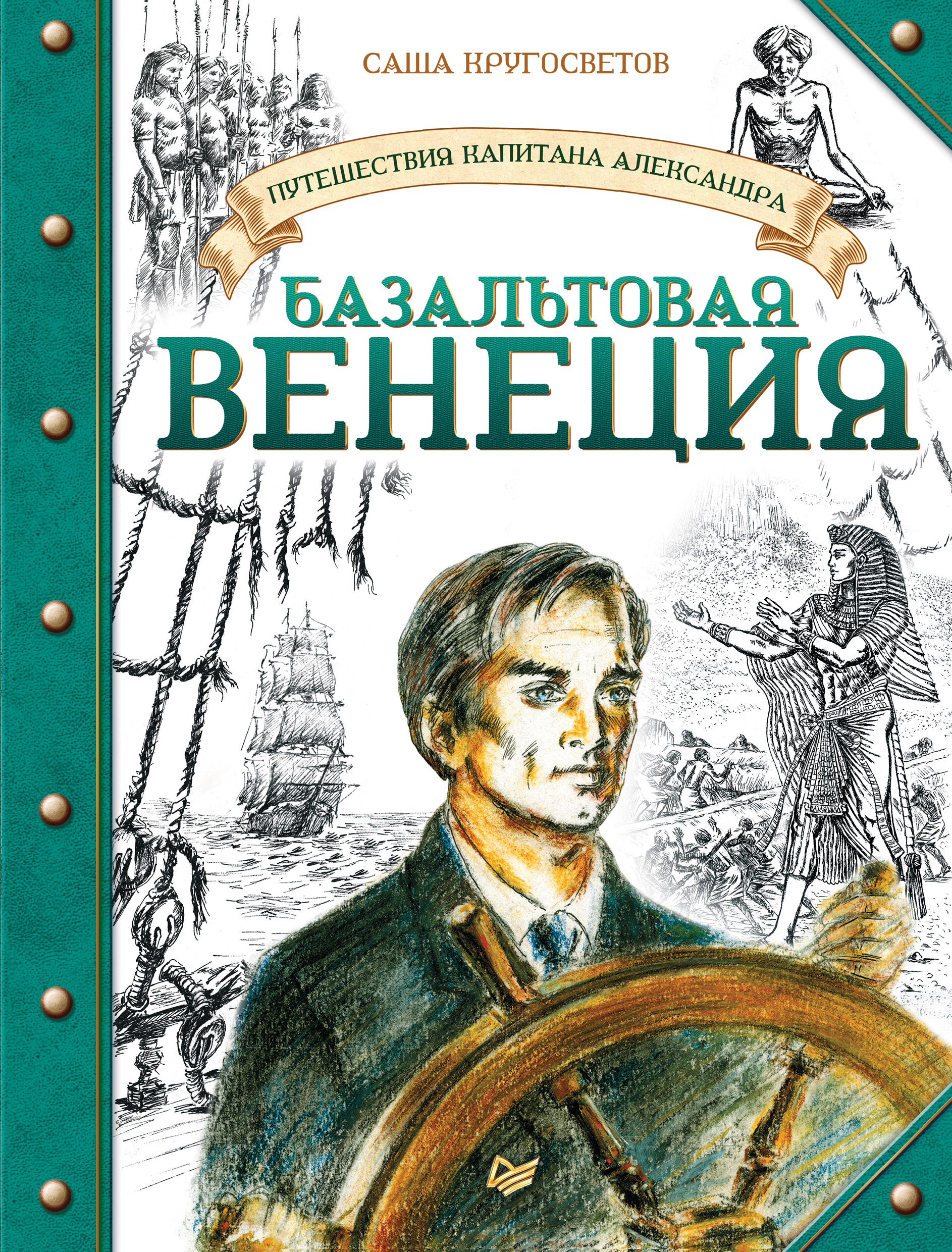 Обложка книги «Базальтовая Венеция»