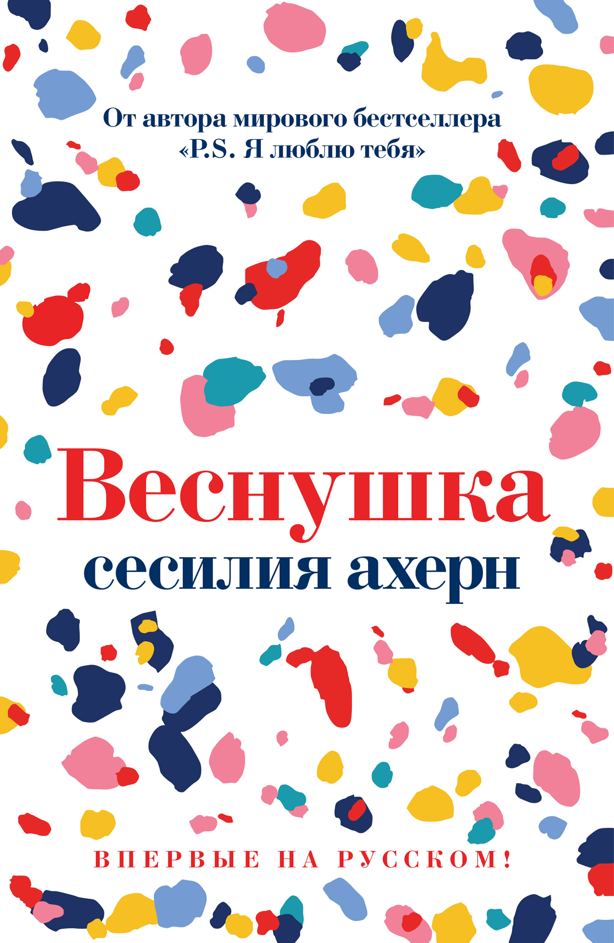 Обложка книги «Веснушка»