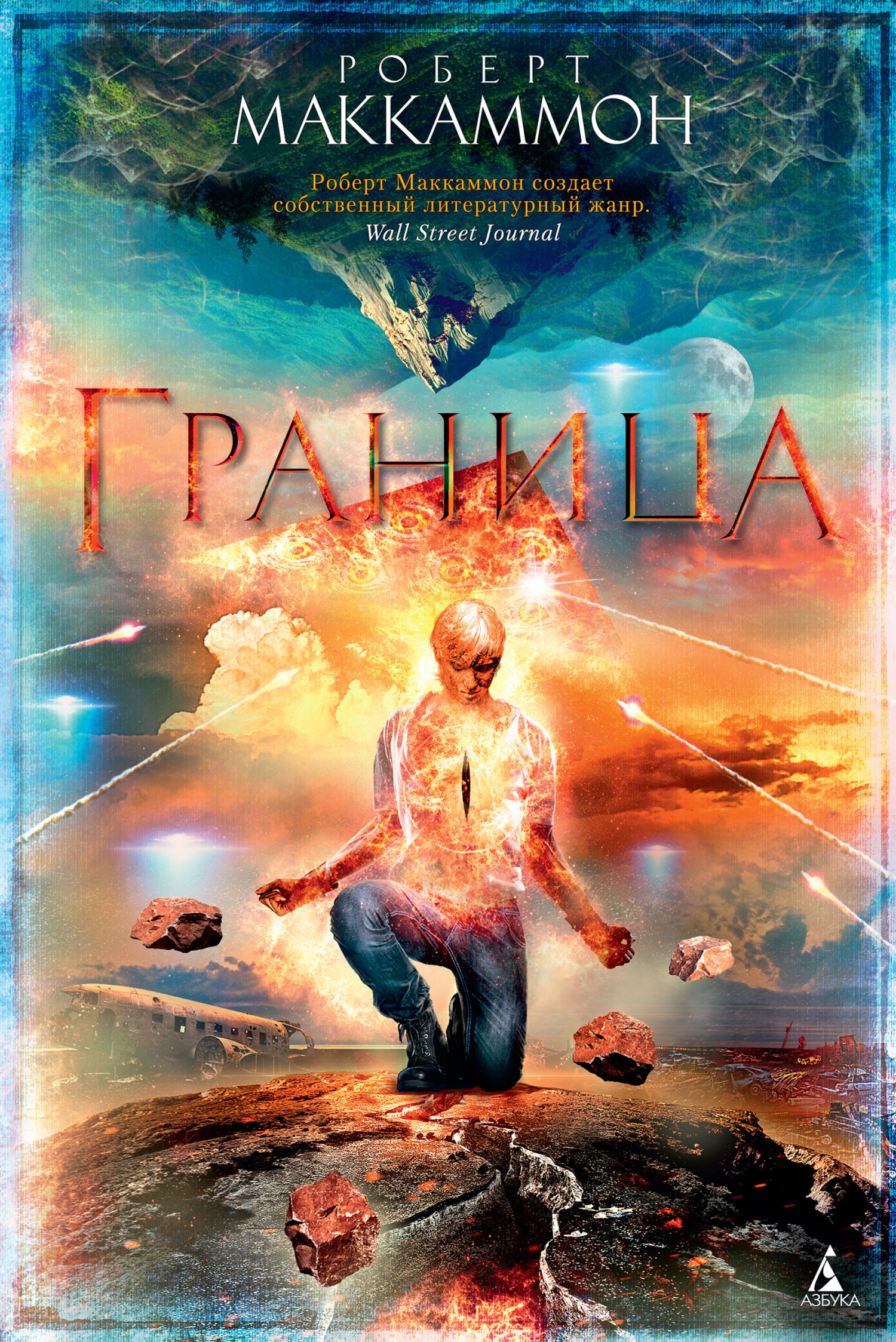 Обложка книги «Граница»