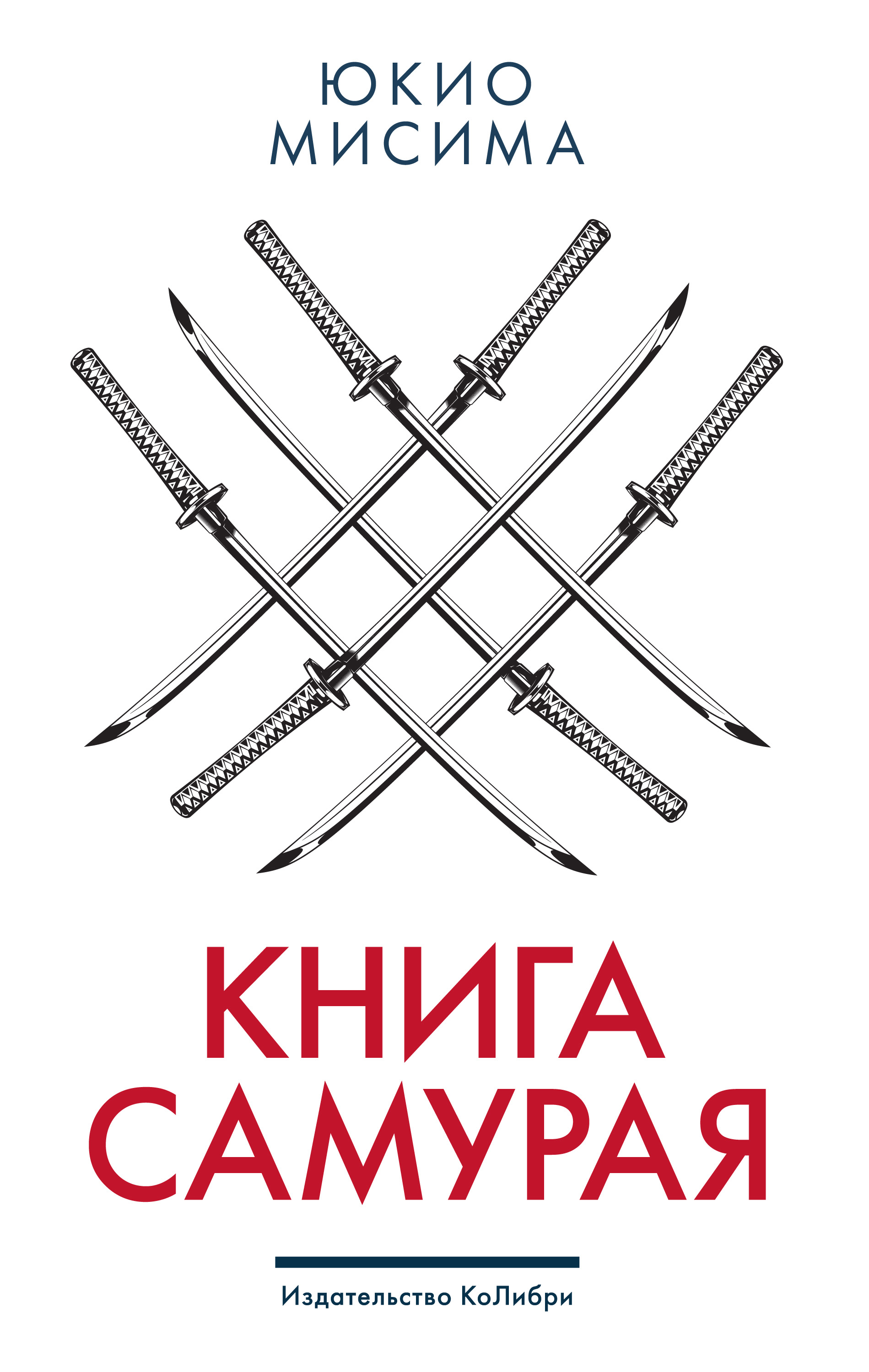 Обложка книги «Книга самурая»