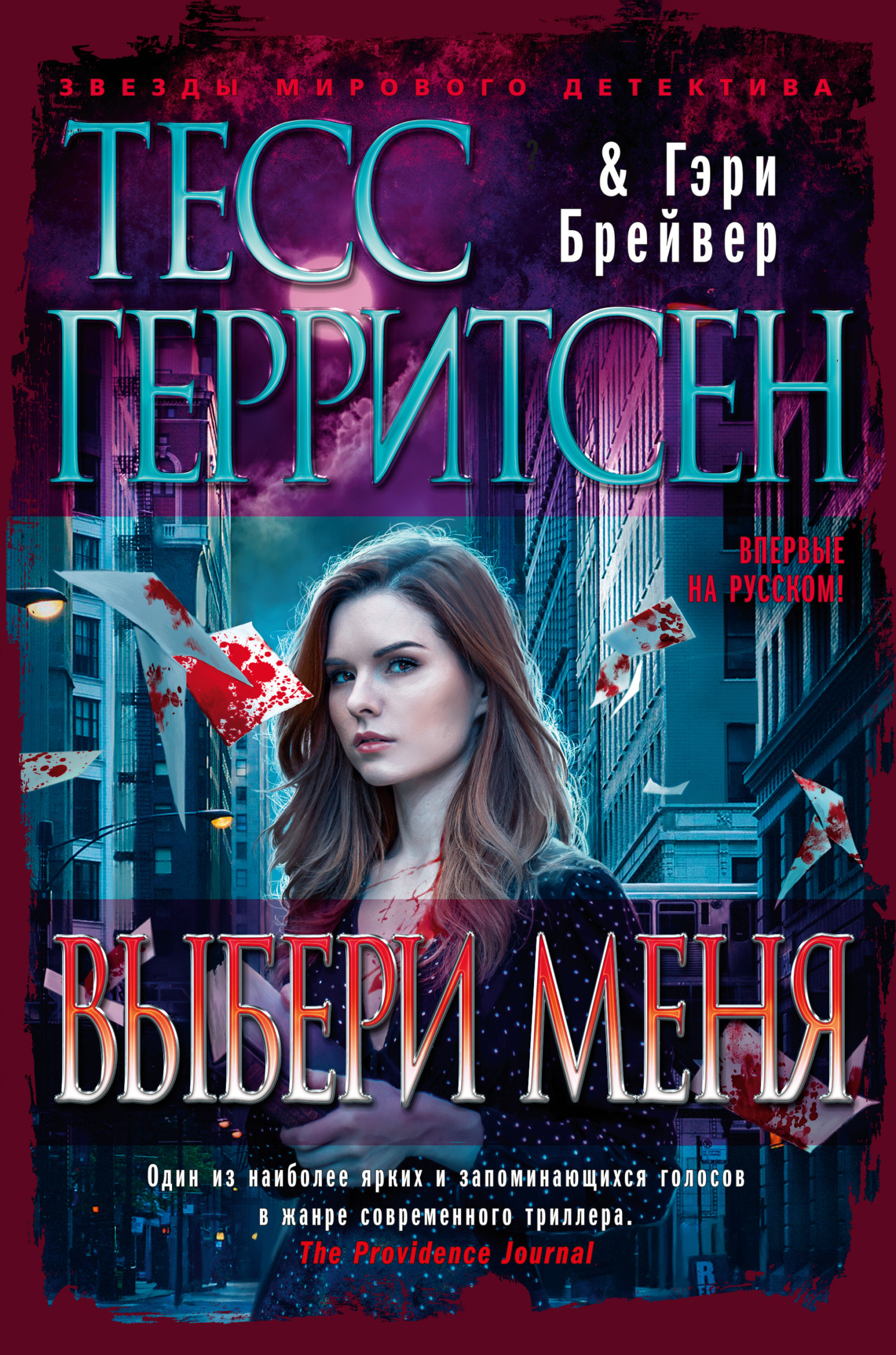 Обложка книги «Выбери меня»