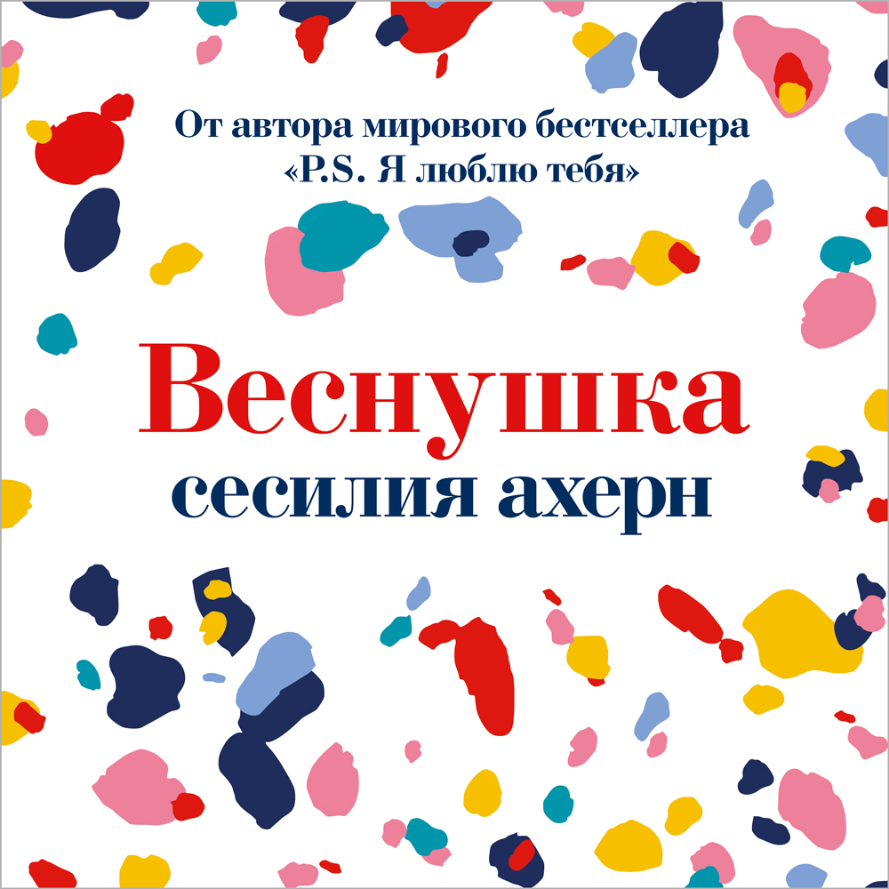 Обложка книги «Веснушка»