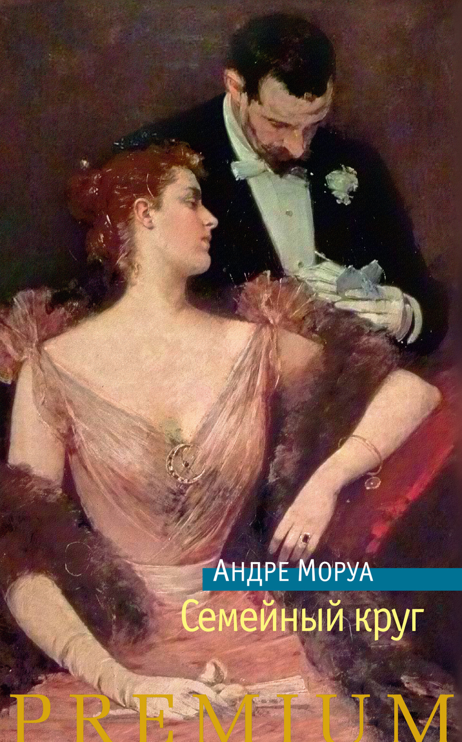 Обложка книги «Семейный круг»