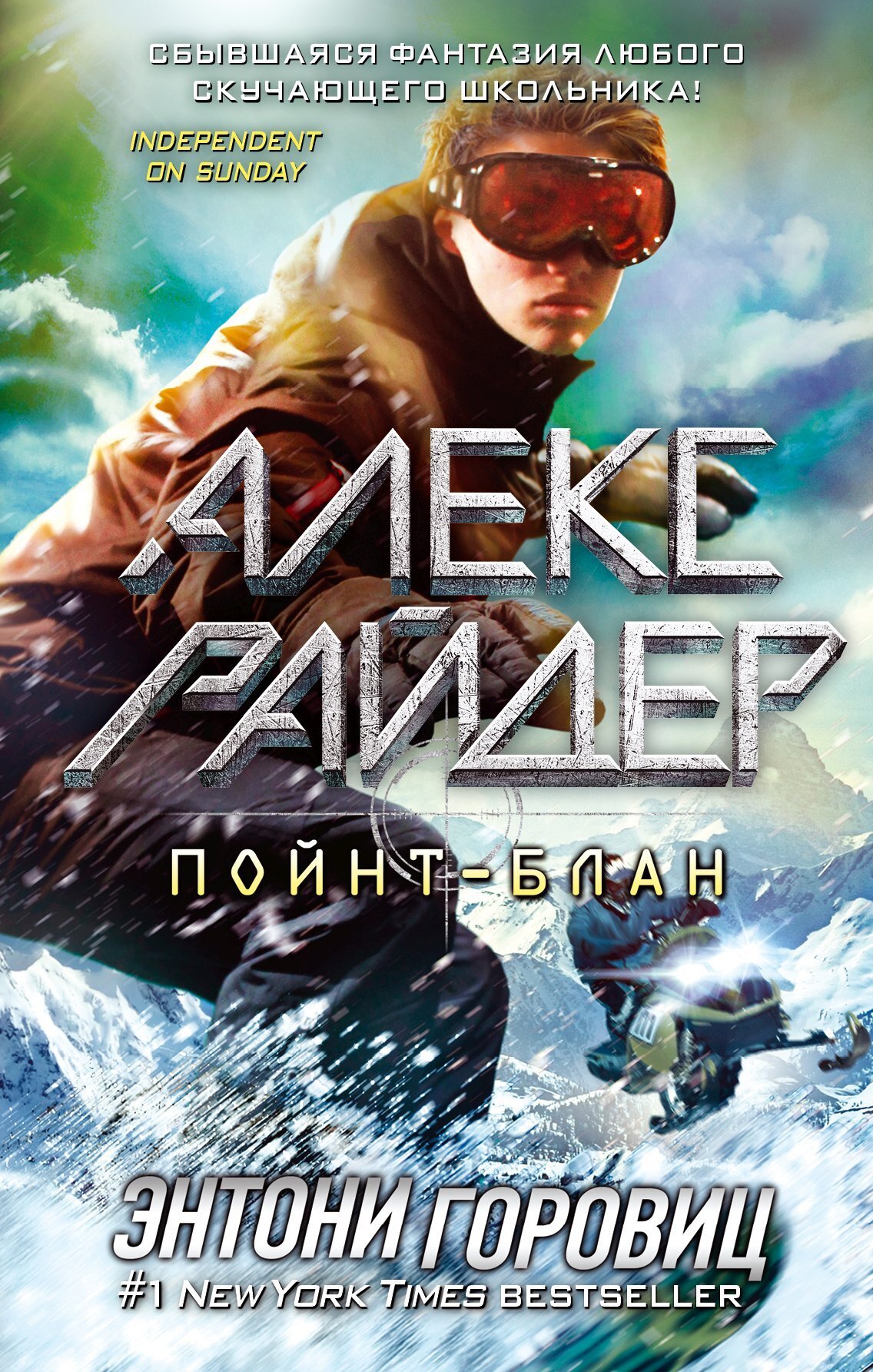 Обложка книги «Пойнт-Блан»