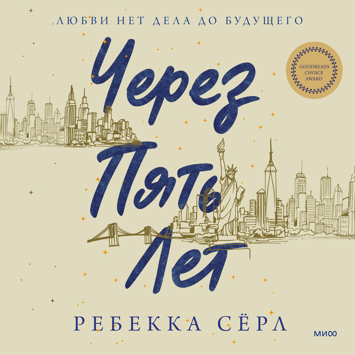 Обложка книги «Через пять лет»