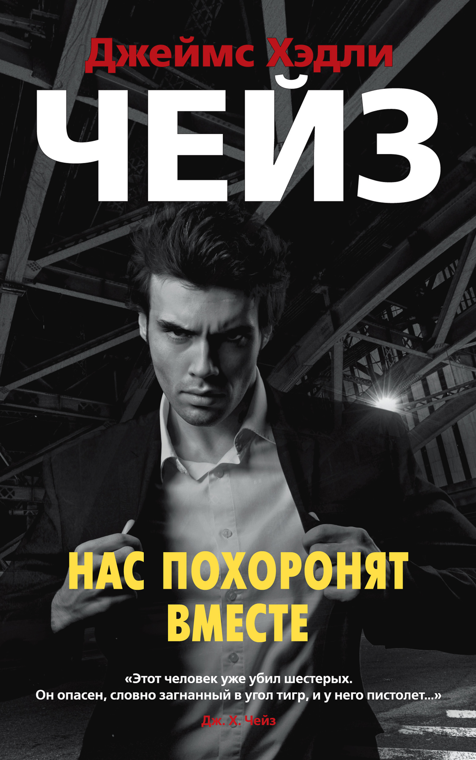 Обложка книги «Нас похоронят вместе»