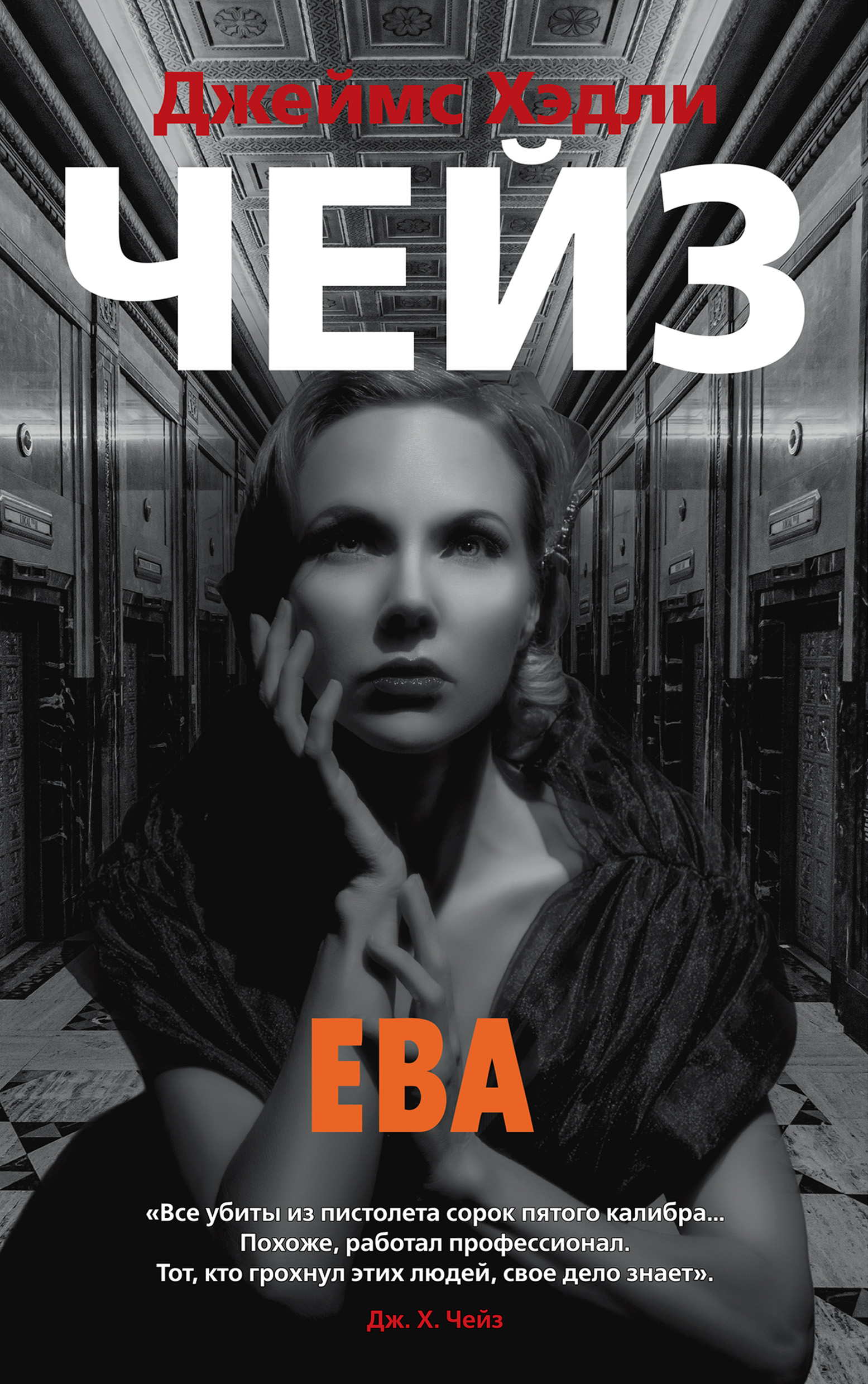 Обложка книги «Ева»