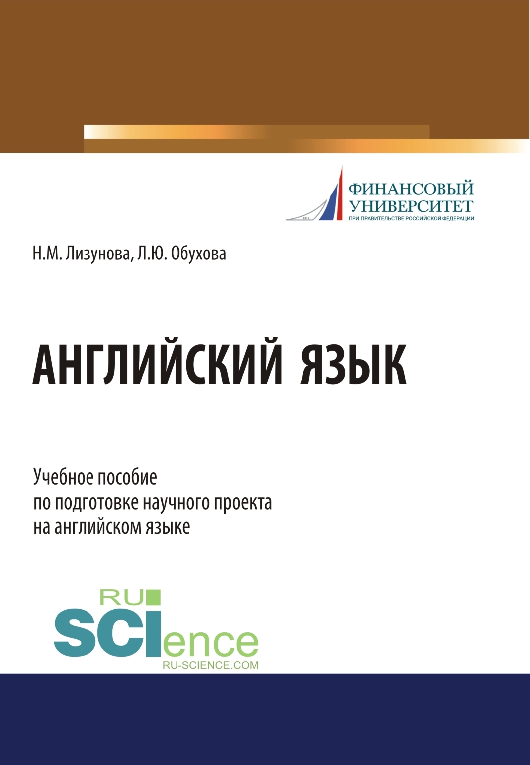 Обложка книги «Английский язык. (Бакалавриат). Учебное пособие»