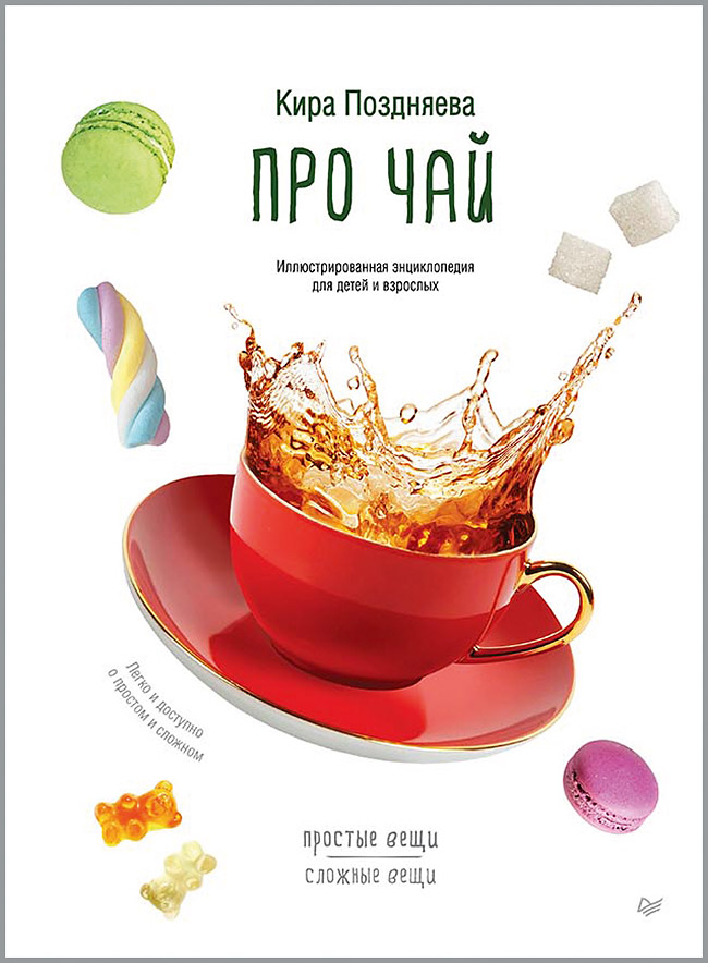 Обложка книги «Про чай»