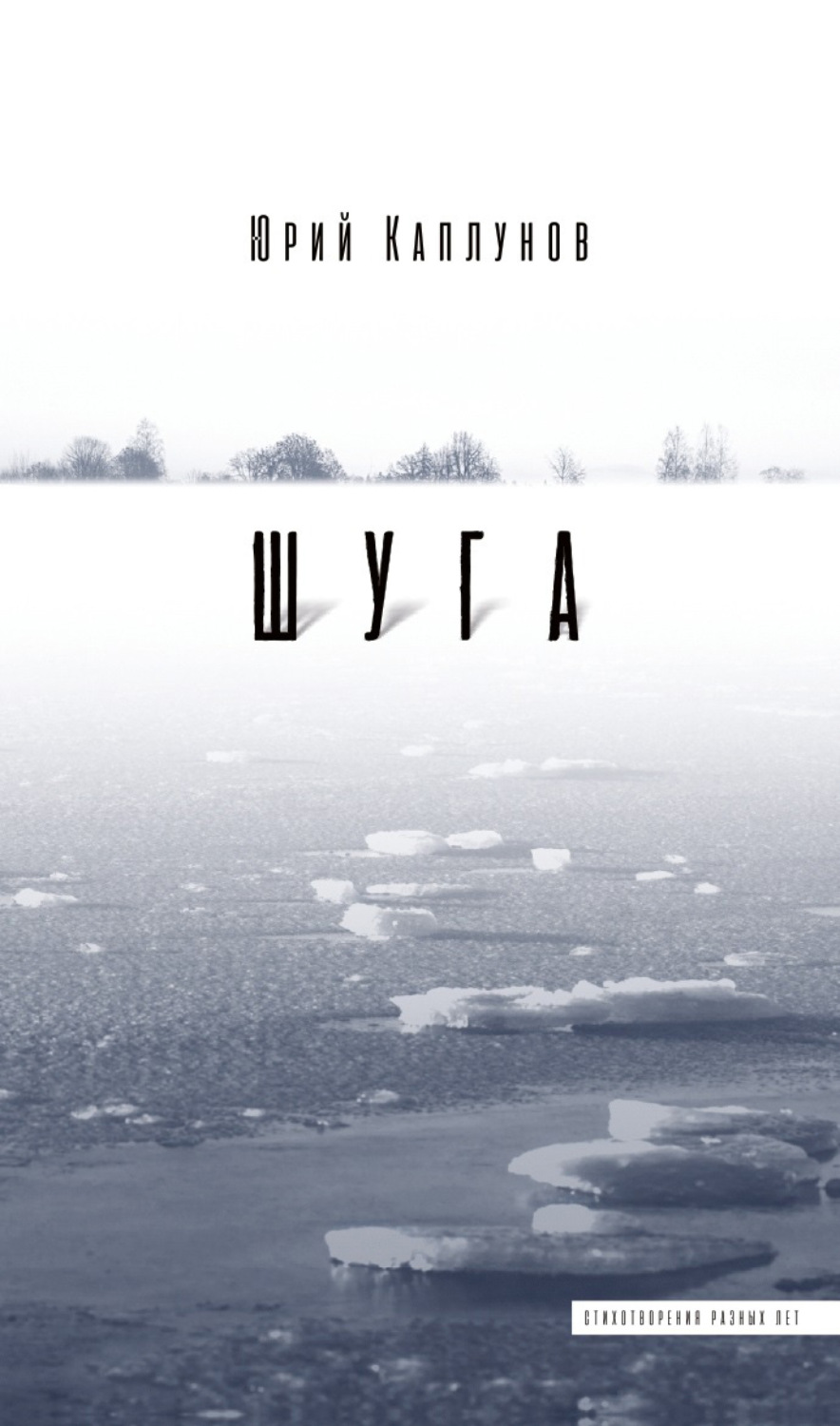 Обложка книги «Шуга»